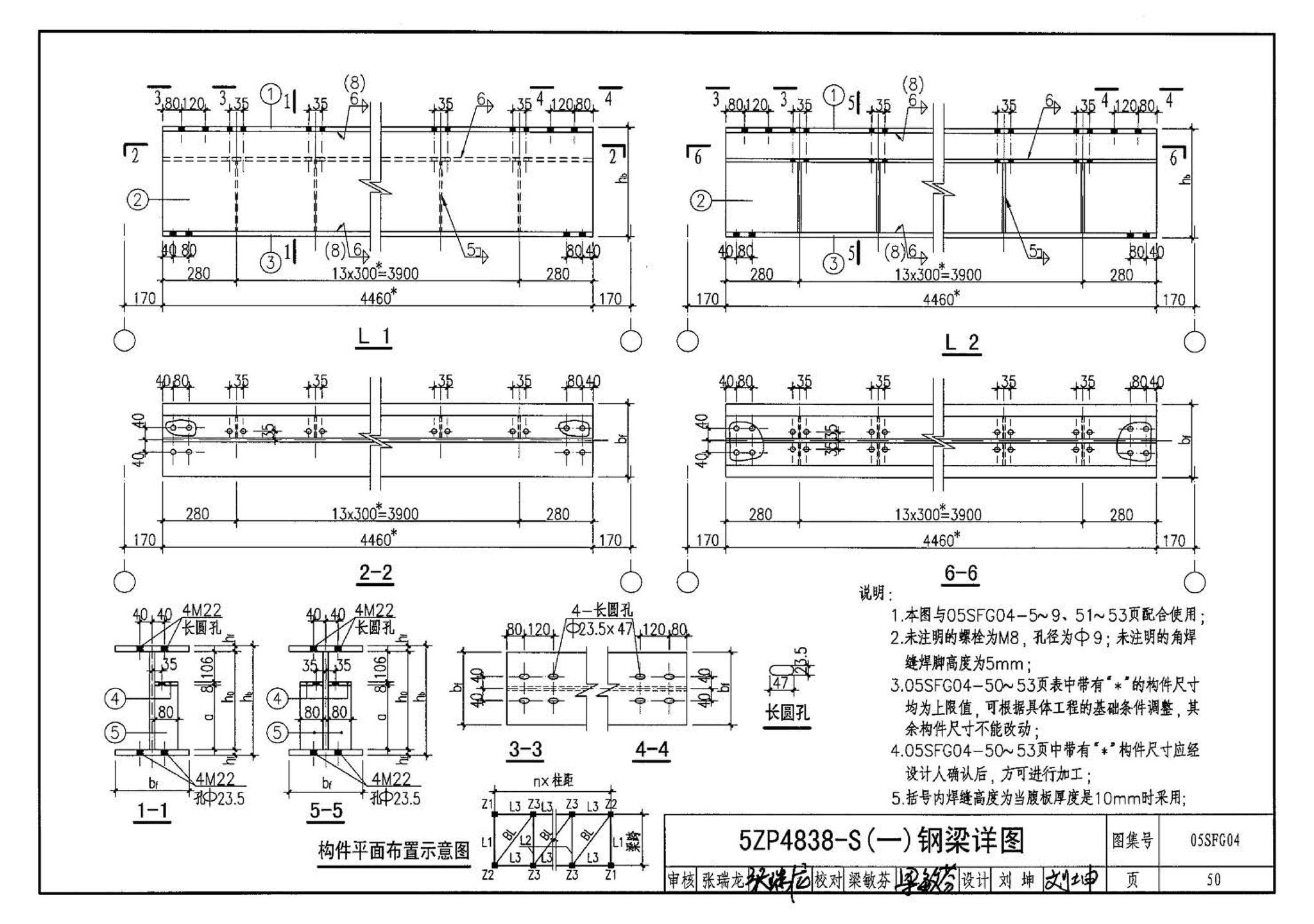 05SFJ05、05SFG04--防空地下室室外出入口部钢结构装配式防倒塌棚架 建筑、结构(设计、加工)合订本