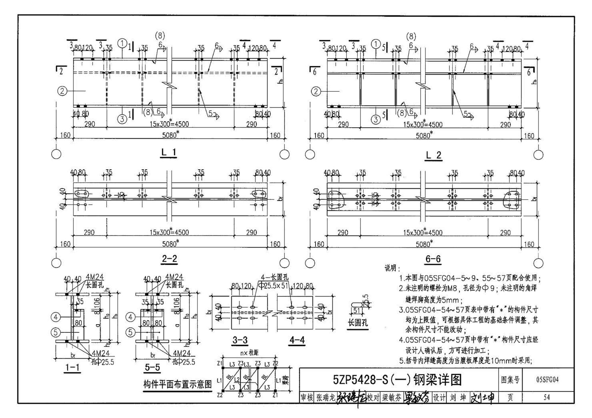 05SFJ05、05SFG04--防空地下室室外出入口部钢结构装配式防倒塌棚架 建筑、结构(设计、加工)合订本