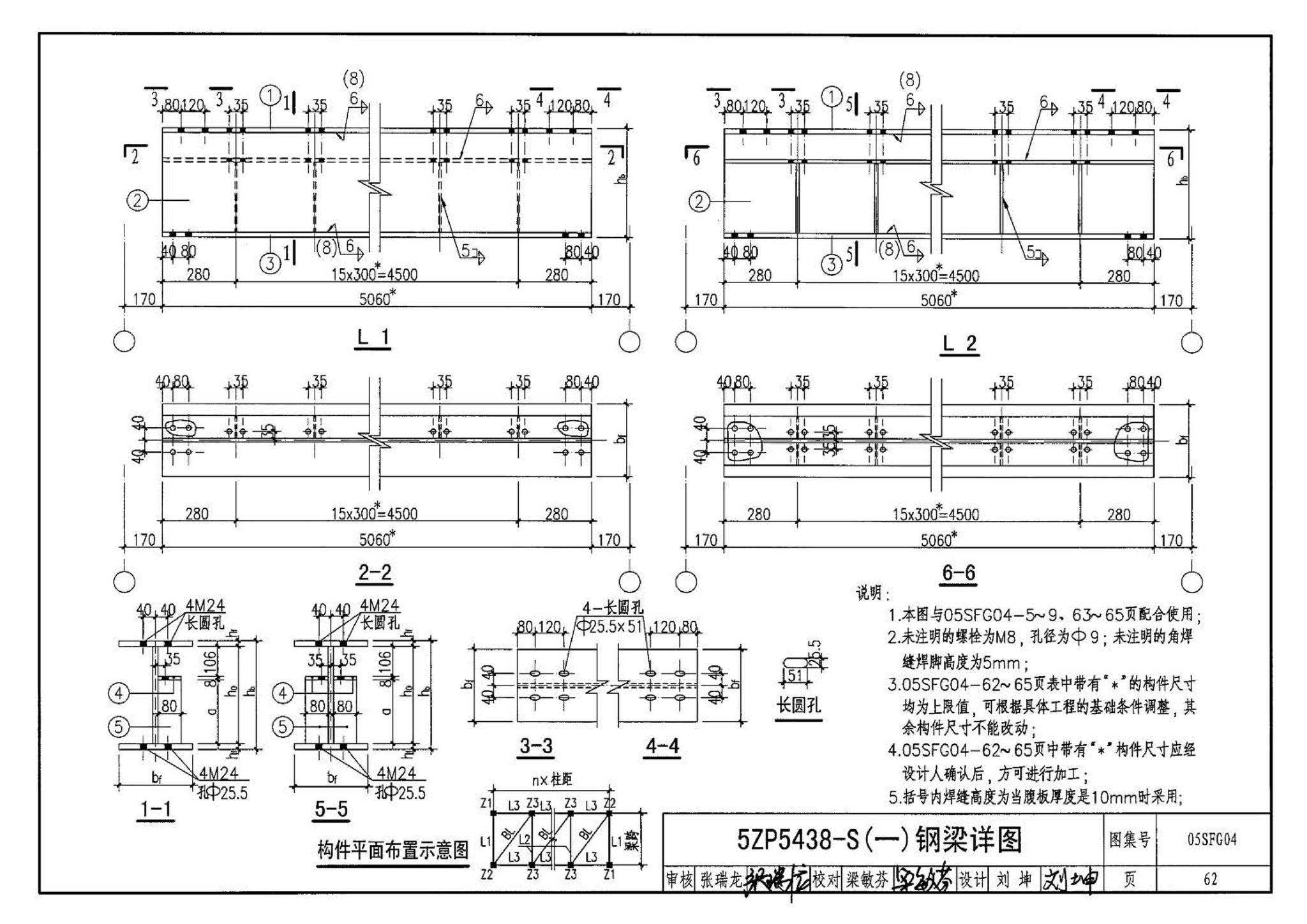 05SFJ05、05SFG04--防空地下室室外出入口部钢结构装配式防倒塌棚架 建筑、结构(设计、加工)合订本