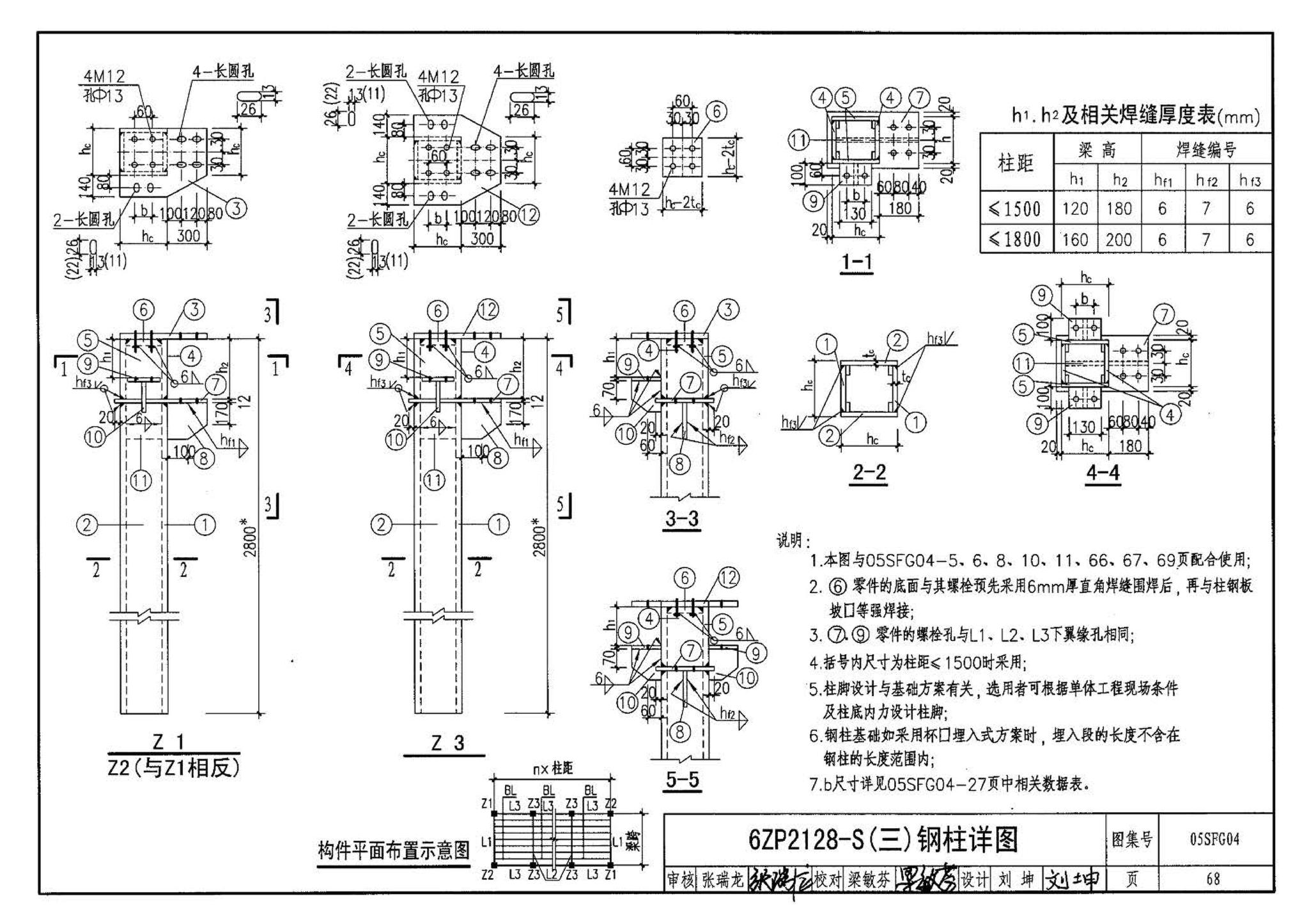 05SFJ05、05SFG04--防空地下室室外出入口部钢结构装配式防倒塌棚架 建筑、结构(设计、加工)合订本