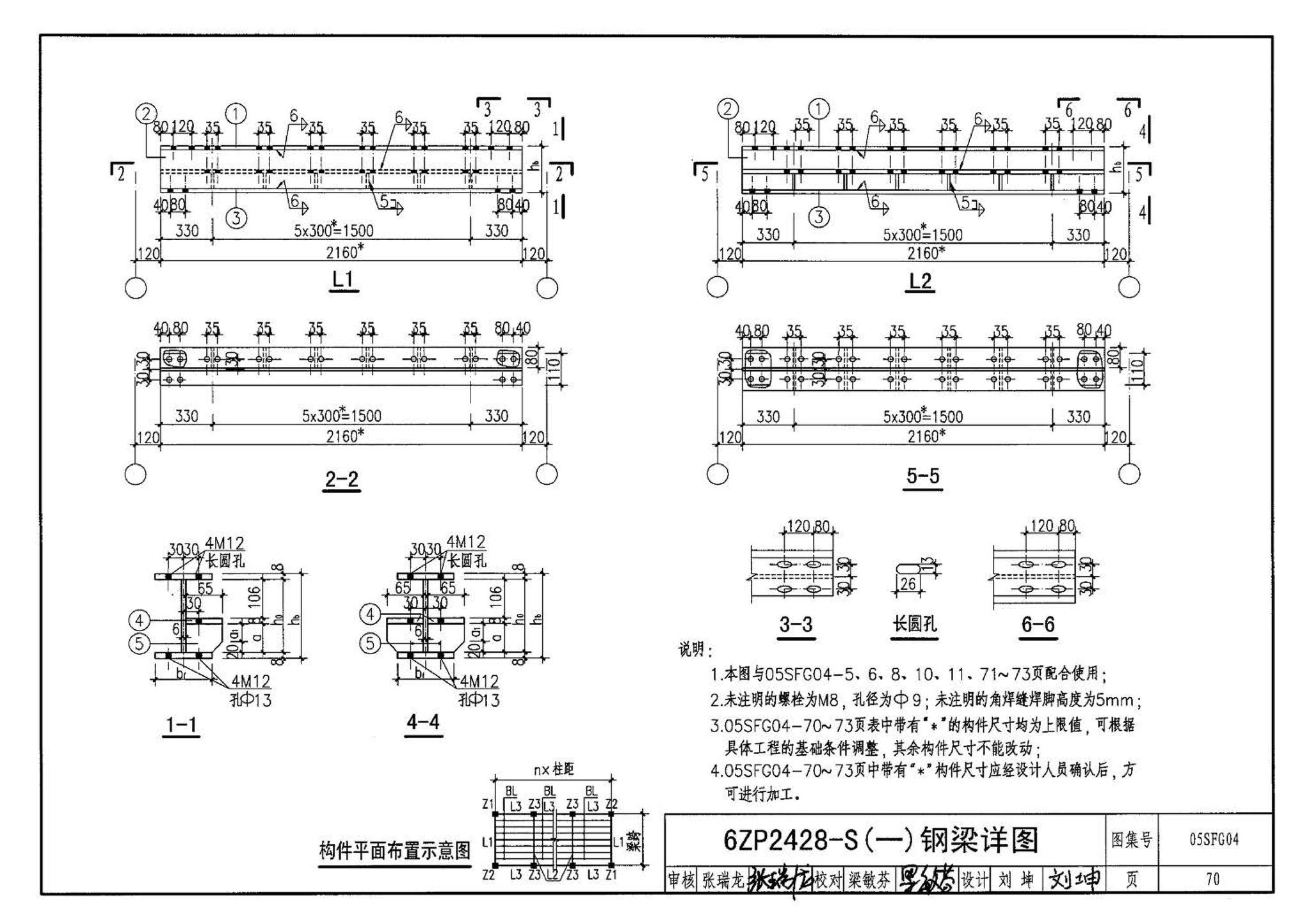 05SFJ05、05SFG04--防空地下室室外出入口部钢结构装配式防倒塌棚架 建筑、结构(设计、加工)合订本