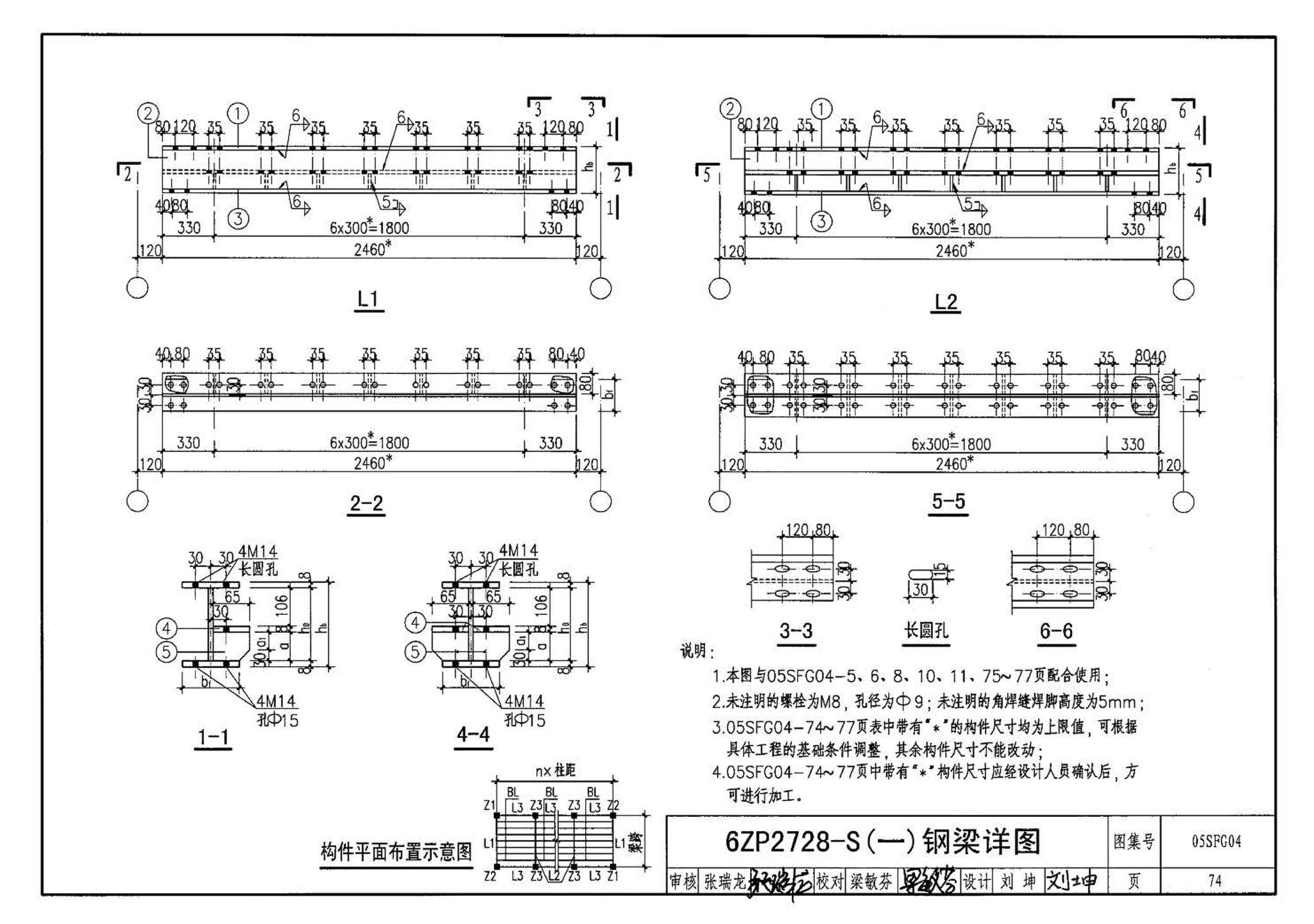 05SFJ05、05SFG04--防空地下室室外出入口部钢结构装配式防倒塌棚架 建筑、结构(设计、加工)合订本