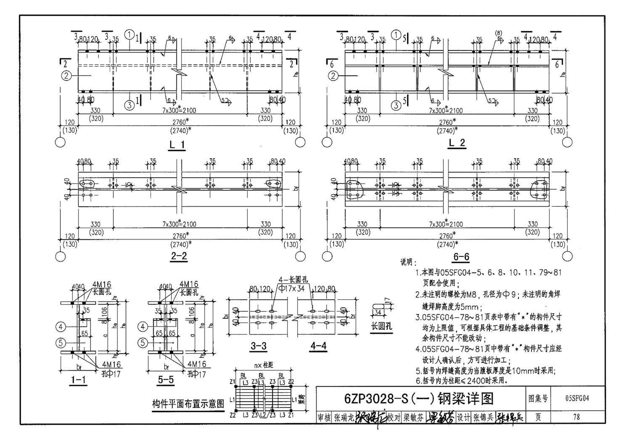 05SFJ05、05SFG04--防空地下室室外出入口部钢结构装配式防倒塌棚架 建筑、结构(设计、加工)合订本