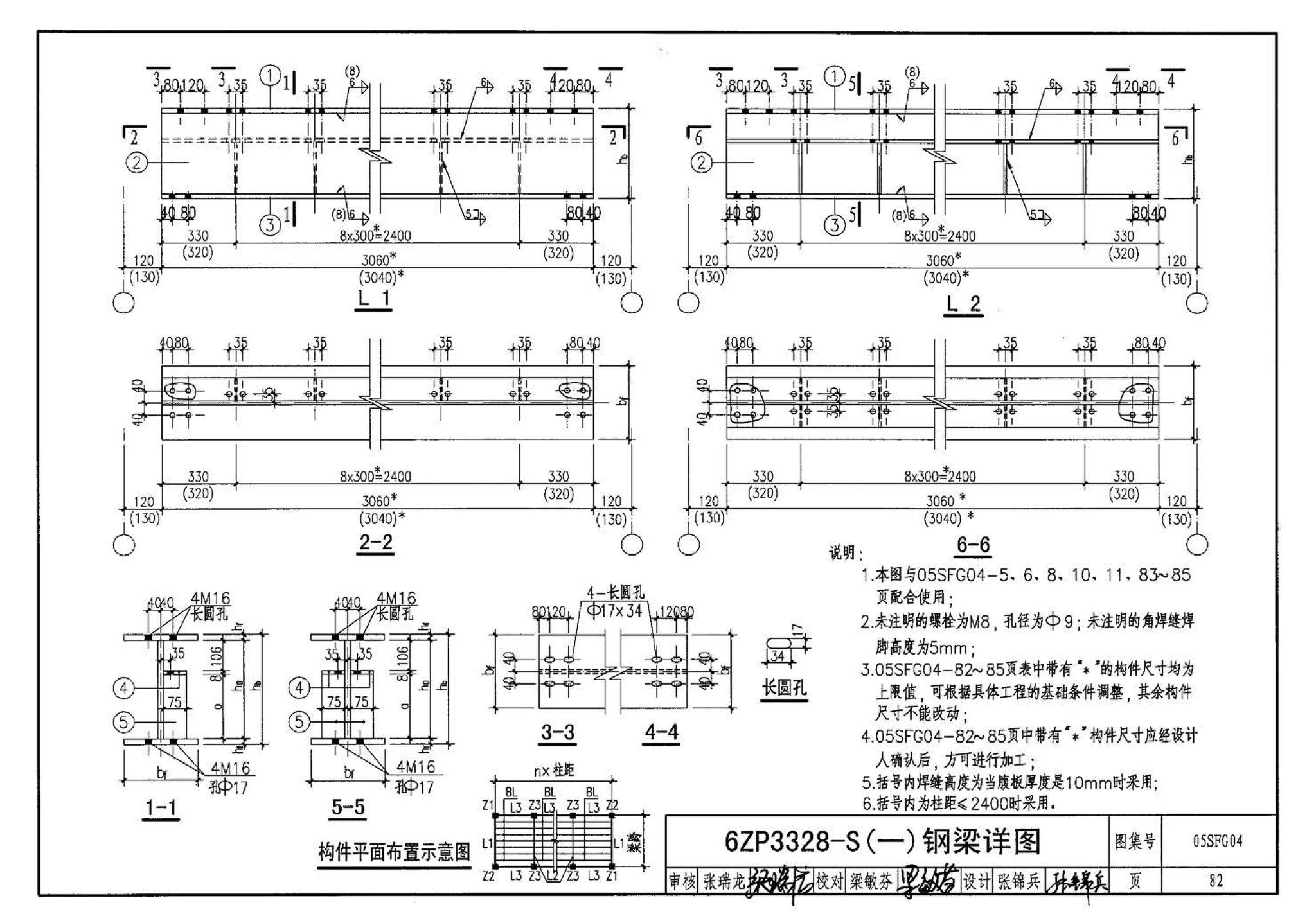 05SFJ05、05SFG04--防空地下室室外出入口部钢结构装配式防倒塌棚架 建筑、结构(设计、加工)合订本