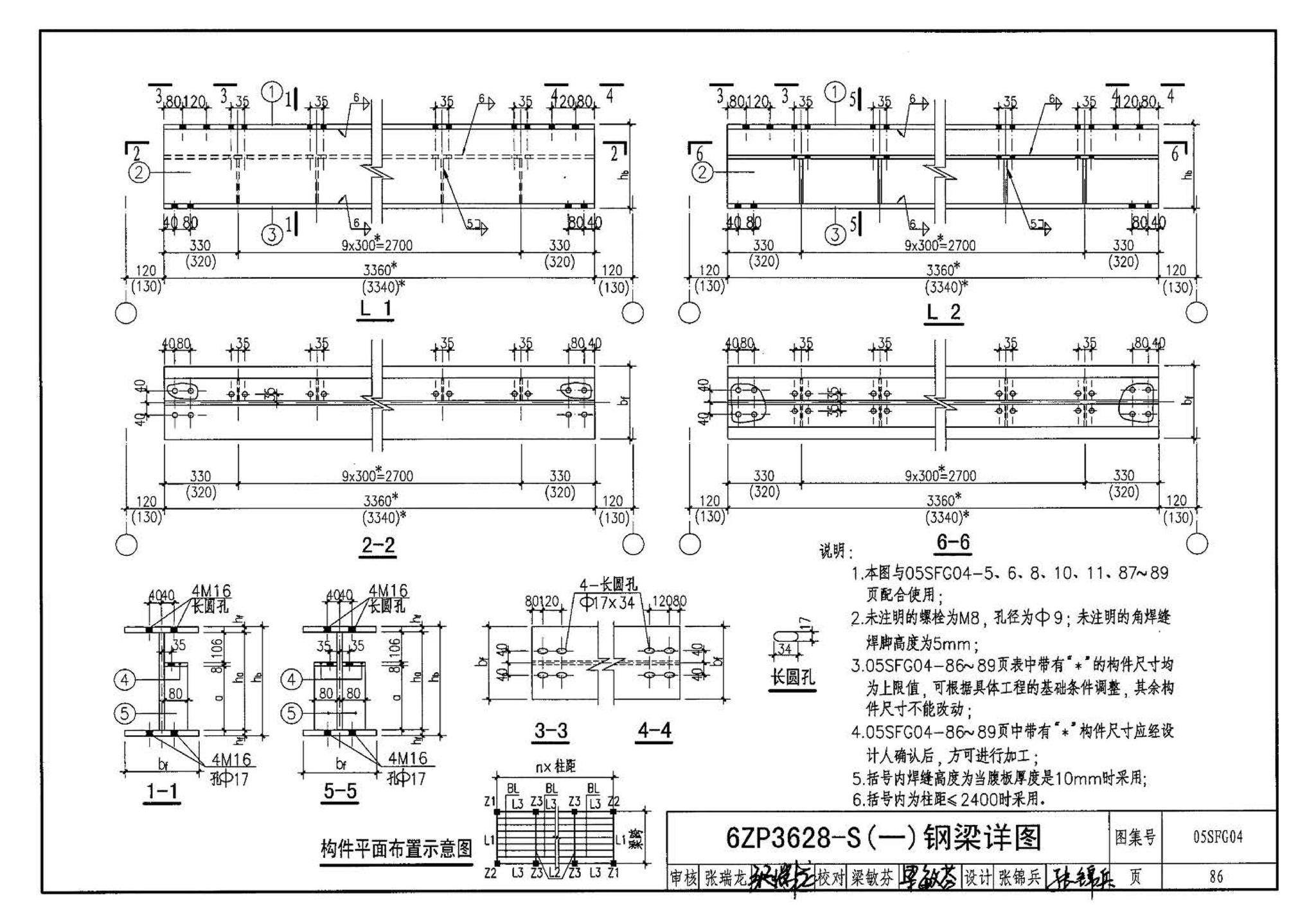 05SFJ05、05SFG04--防空地下室室外出入口部钢结构装配式防倒塌棚架 建筑、结构(设计、加工)合订本