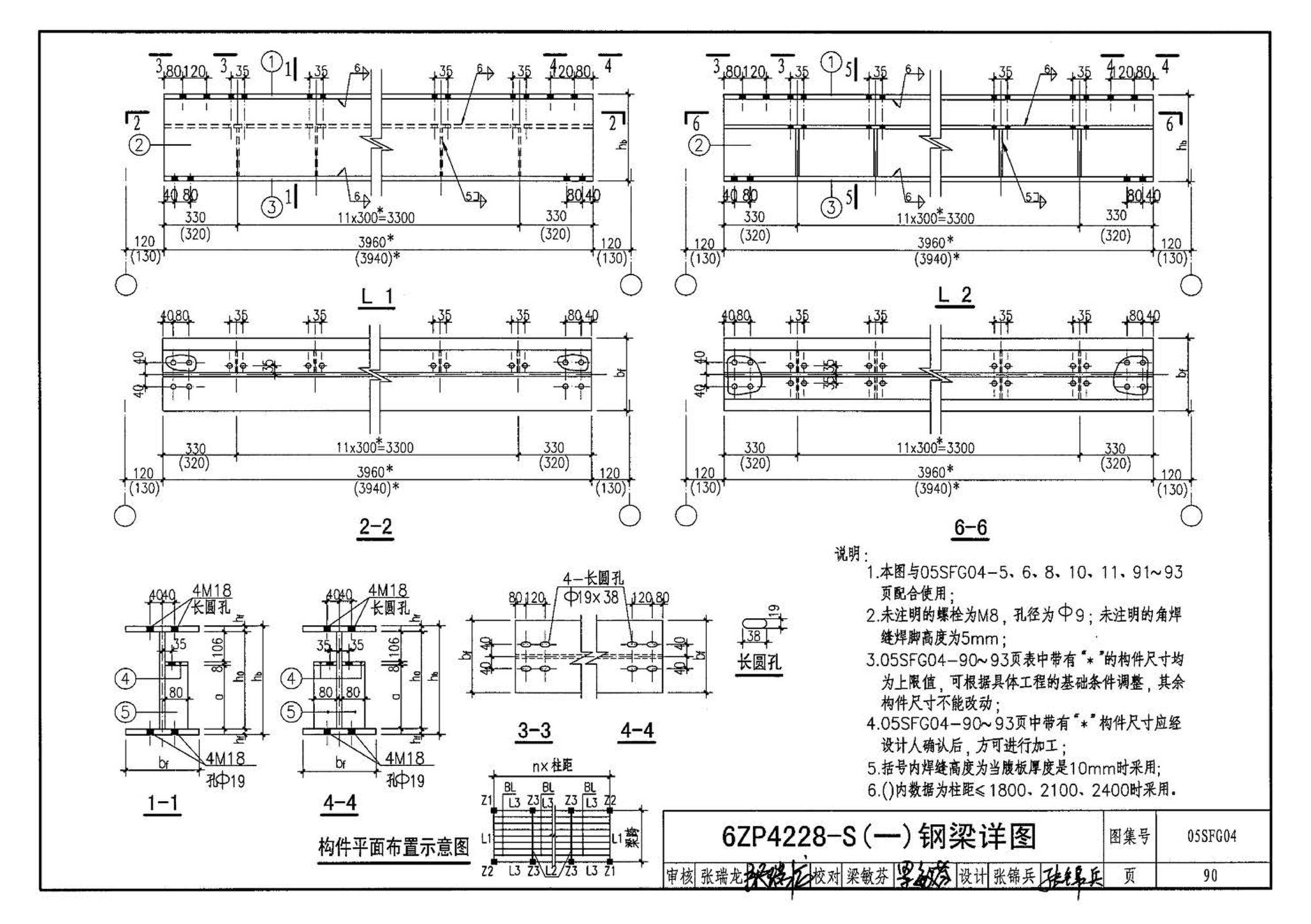 05SFJ05、05SFG04--防空地下室室外出入口部钢结构装配式防倒塌棚架 建筑、结构(设计、加工)合订本