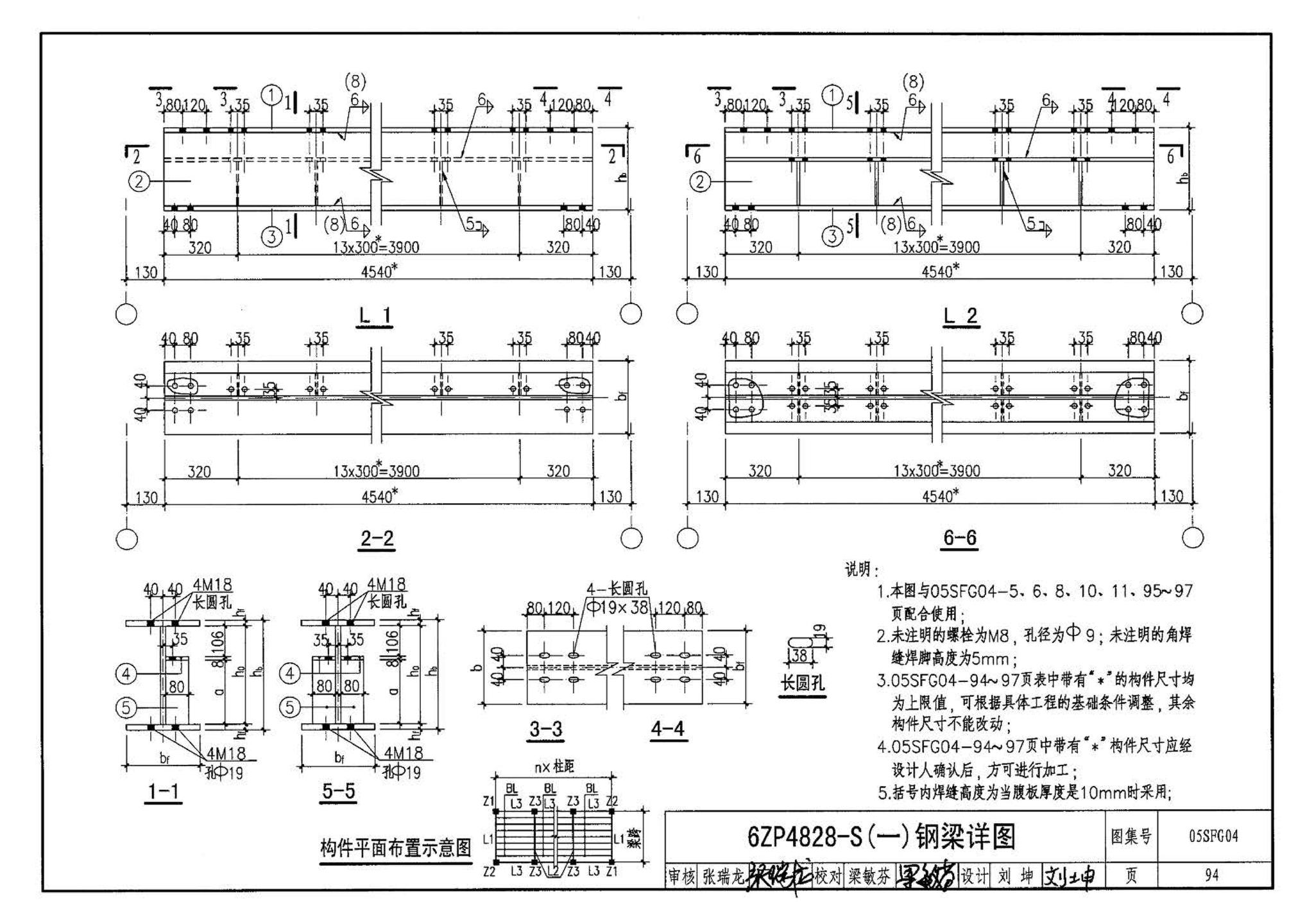 05SFJ05、05SFG04--防空地下室室外出入口部钢结构装配式防倒塌棚架 建筑、结构(设计、加工)合订本