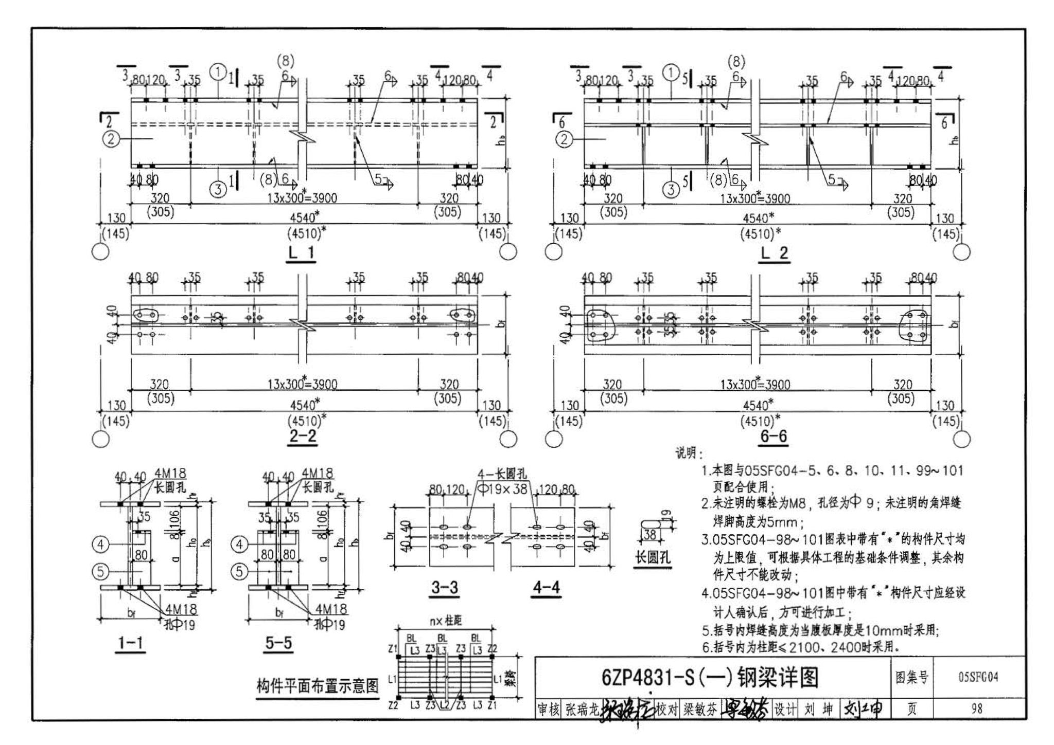 05SFJ05、05SFG04--防空地下室室外出入口部钢结构装配式防倒塌棚架 建筑、结构(设计、加工)合订本