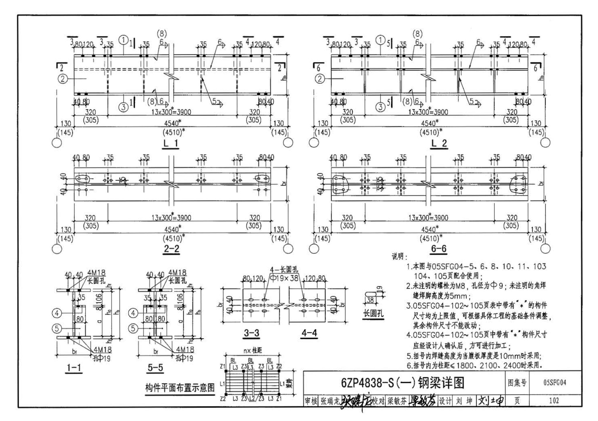 05SFJ05、05SFG04--防空地下室室外出入口部钢结构装配式防倒塌棚架 建筑、结构(设计、加工)合订本