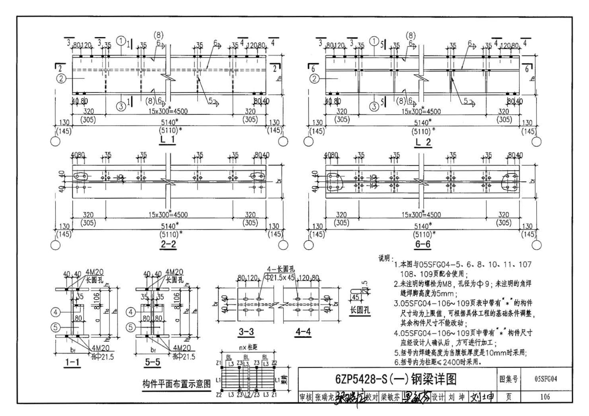 05SFJ05、05SFG04--防空地下室室外出入口部钢结构装配式防倒塌棚架 建筑、结构(设计、加工)合订本