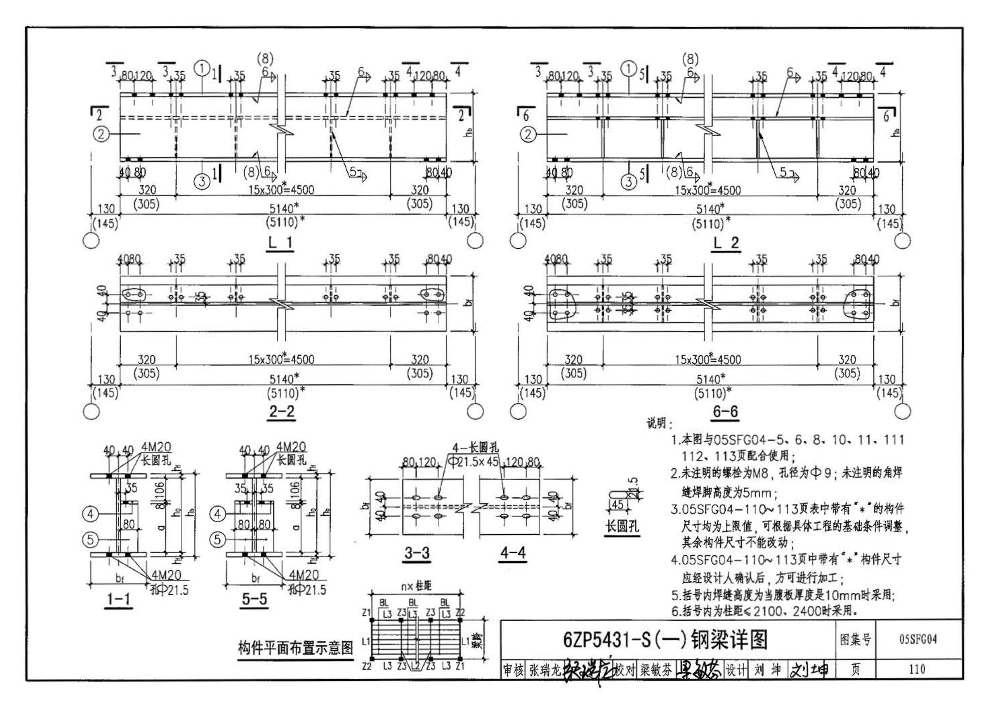 05SFJ05、05SFG04--防空地下室室外出入口部钢结构装配式防倒塌棚架 建筑、结构(设计、加工)合订本