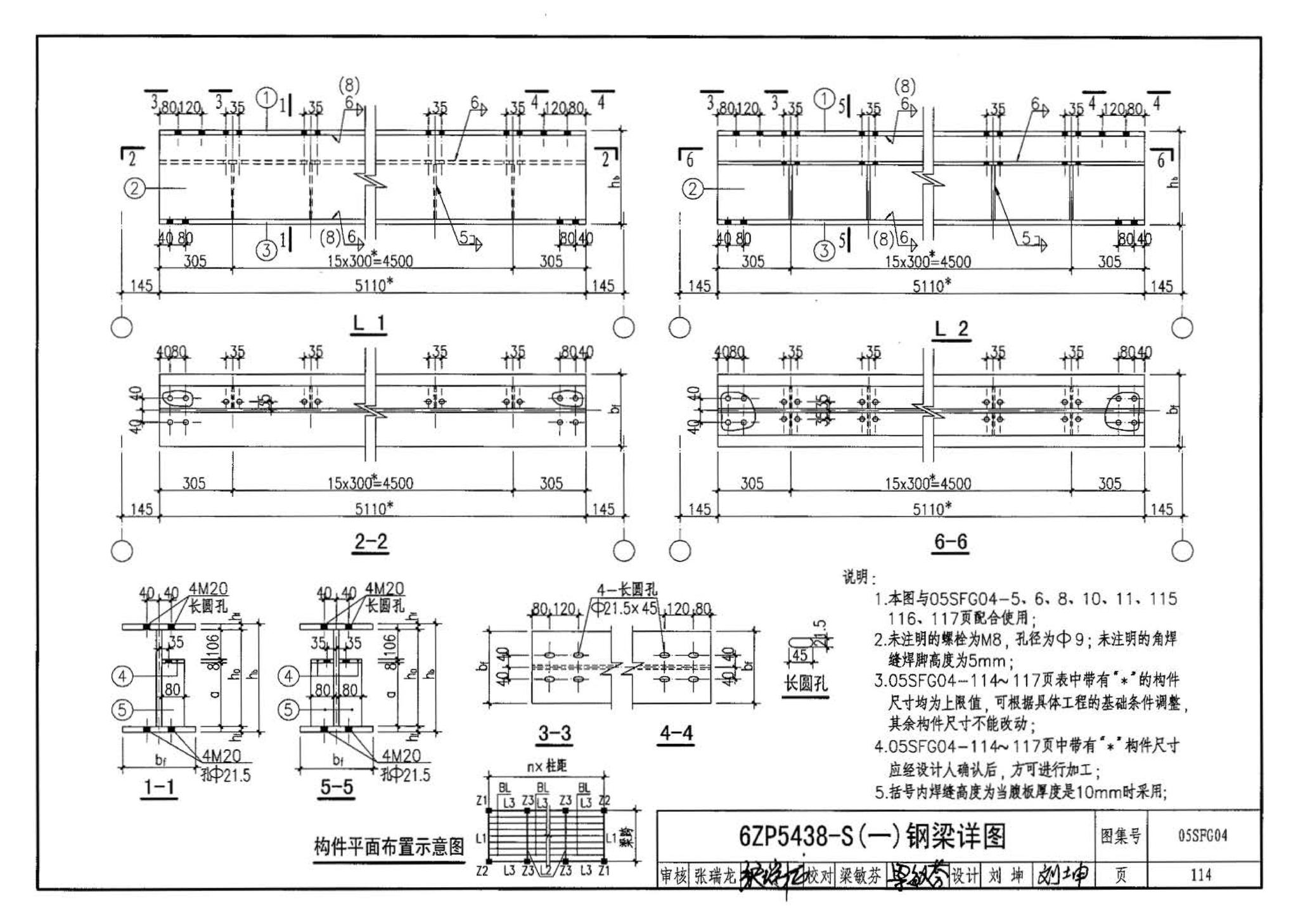 05SFJ05、05SFG04--防空地下室室外出入口部钢结构装配式防倒塌棚架 建筑、结构(设计、加工)合订本