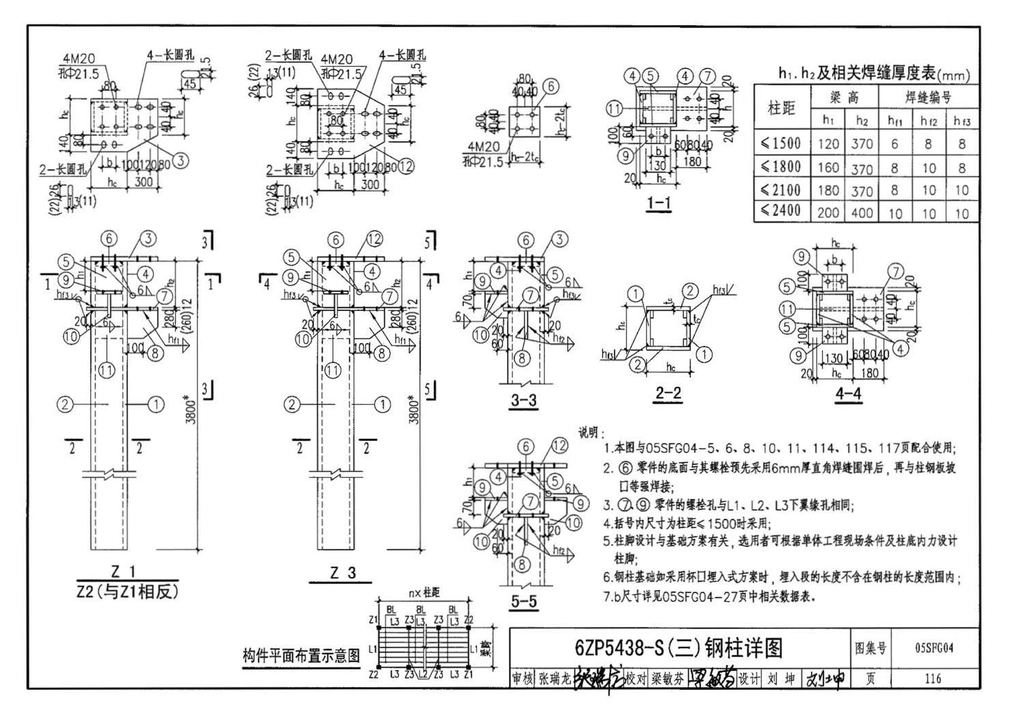 05SFJ05、05SFG04--防空地下室室外出入口部钢结构装配式防倒塌棚架 建筑、结构(设计、加工)合订本