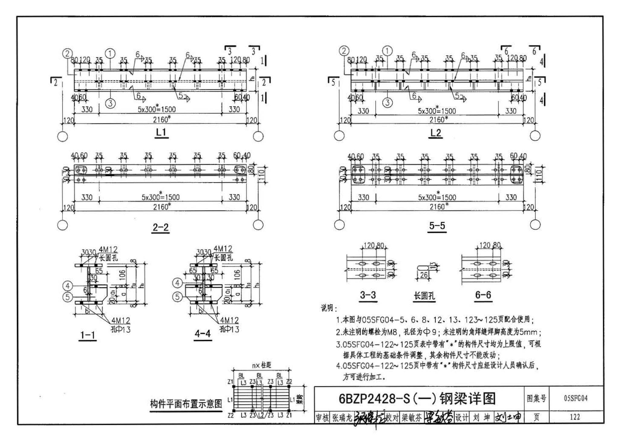 05SFJ05、05SFG04--防空地下室室外出入口部钢结构装配式防倒塌棚架 建筑、结构(设计、加工)合订本