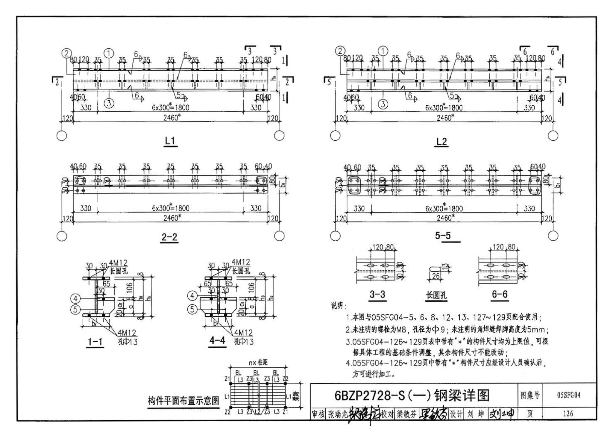 05SFJ05、05SFG04--防空地下室室外出入口部钢结构装配式防倒塌棚架 建筑、结构(设计、加工)合订本