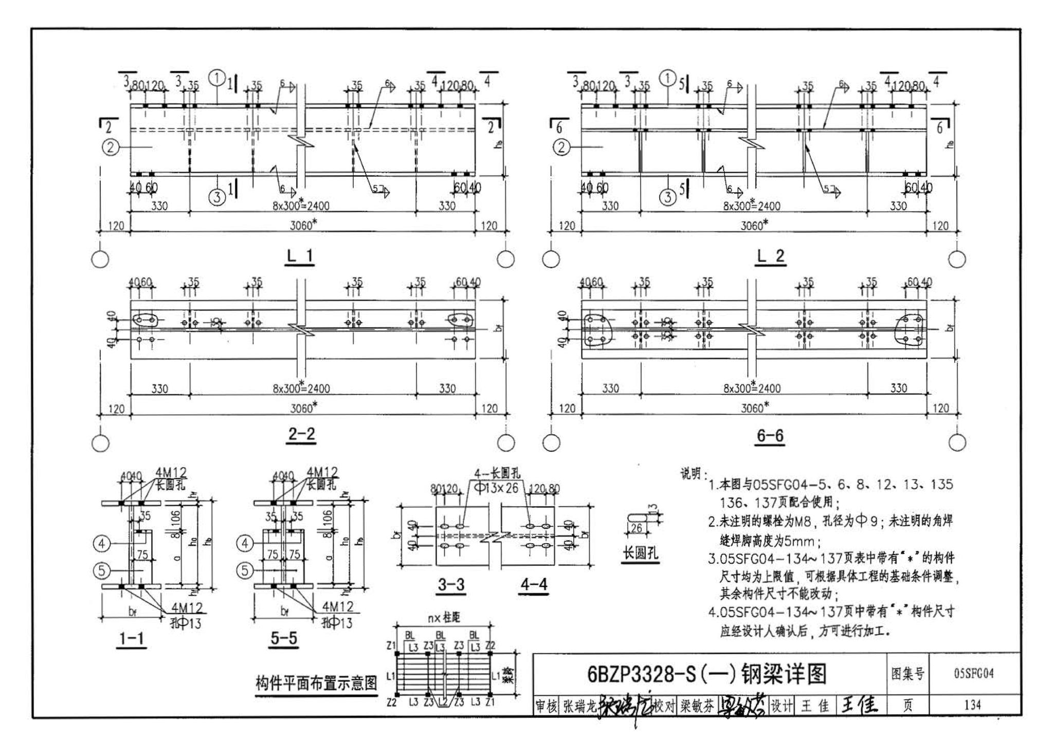 05SFJ05、05SFG04--防空地下室室外出入口部钢结构装配式防倒塌棚架 建筑、结构(设计、加工)合订本