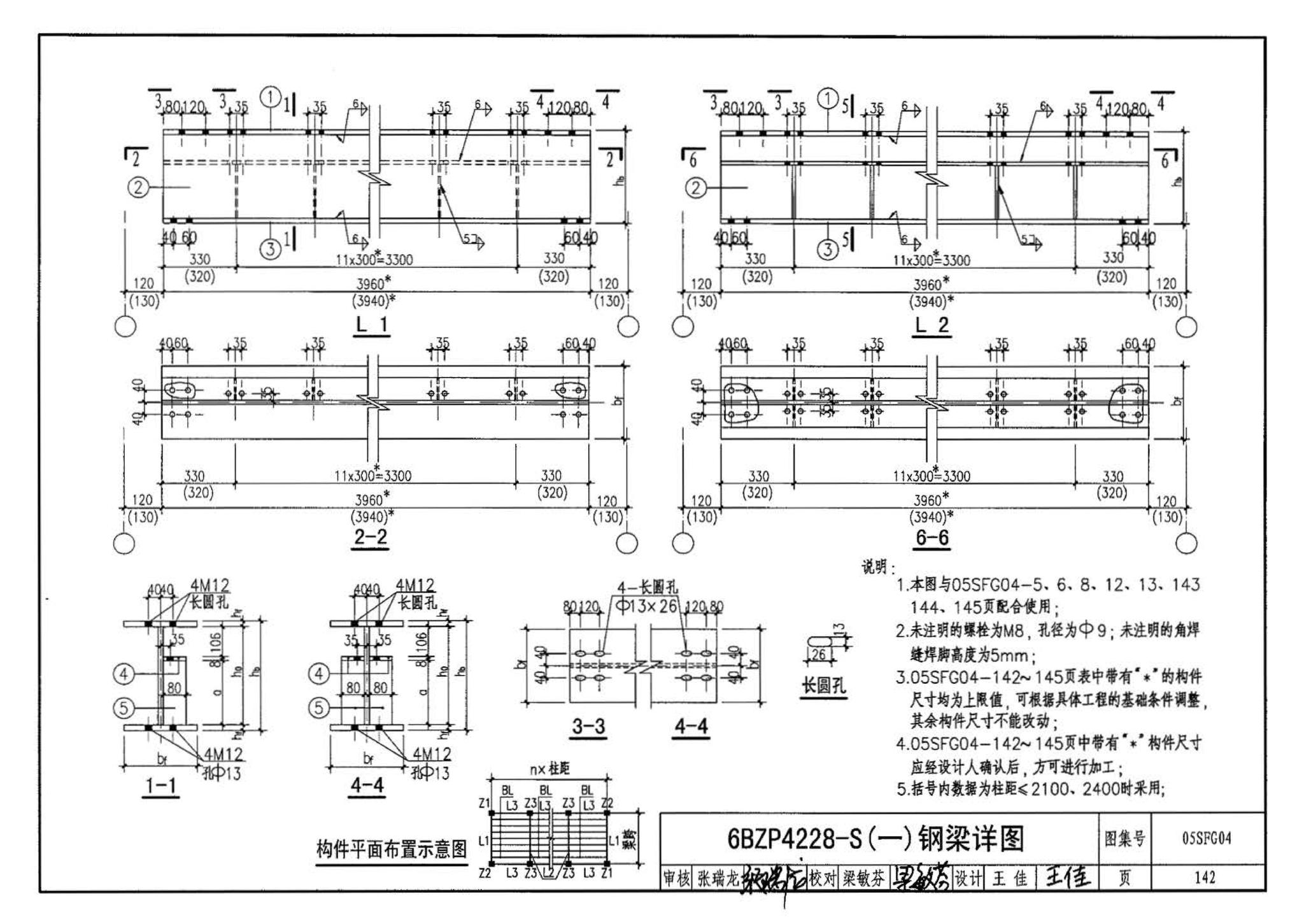 05SFJ05、05SFG04--防空地下室室外出入口部钢结构装配式防倒塌棚架 建筑、结构(设计、加工)合订本