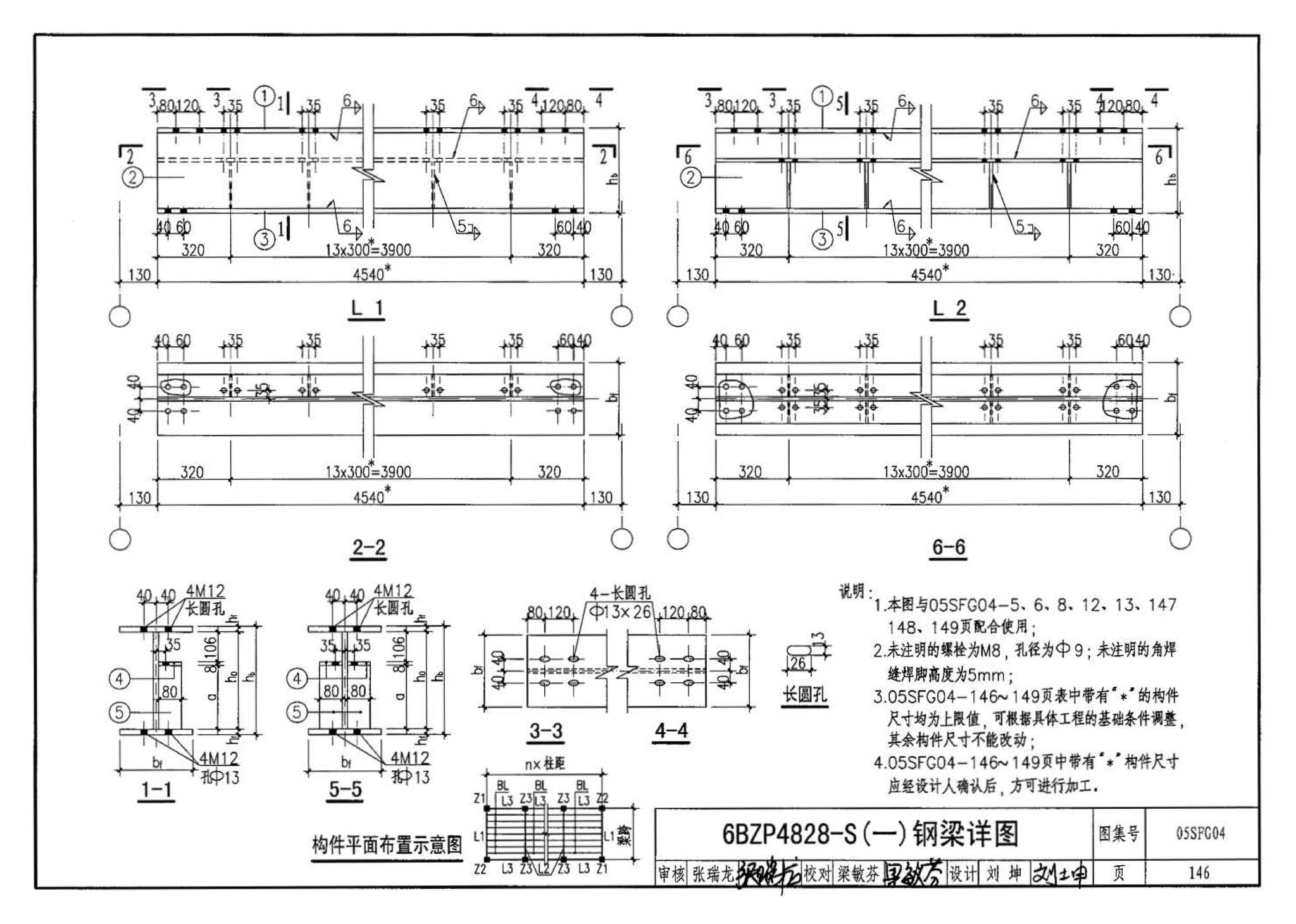 05SFJ05、05SFG04--防空地下室室外出入口部钢结构装配式防倒塌棚架 建筑、结构(设计、加工)合订本