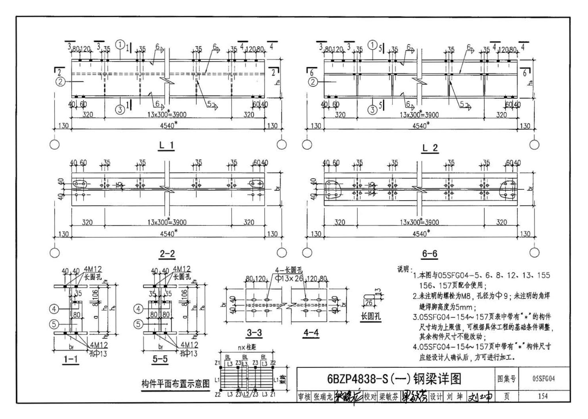 05SFJ05、05SFG04--防空地下室室外出入口部钢结构装配式防倒塌棚架 建筑、结构(设计、加工)合订本