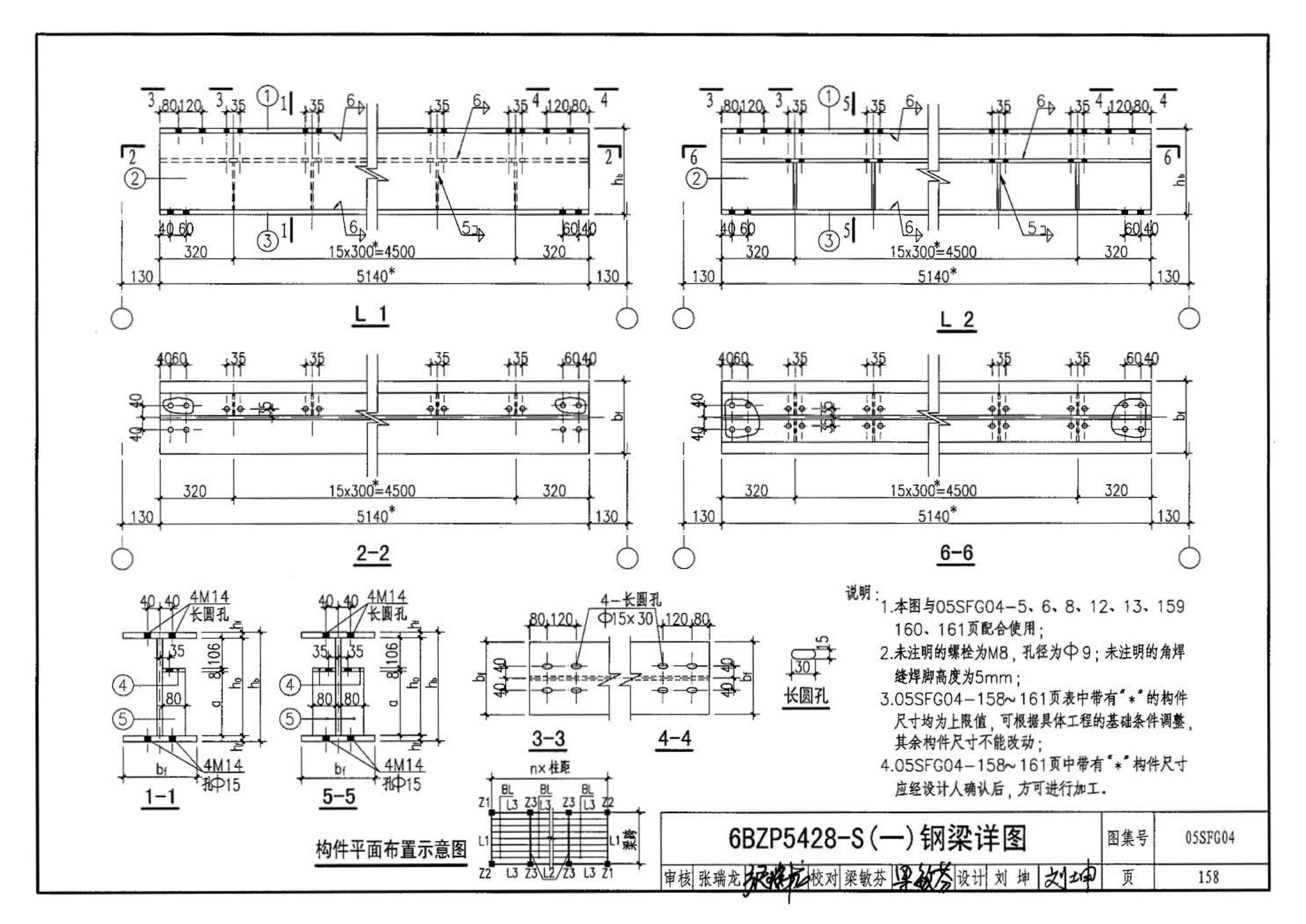 05SFJ05、05SFG04--防空地下室室外出入口部钢结构装配式防倒塌棚架 建筑、结构(设计、加工)合订本