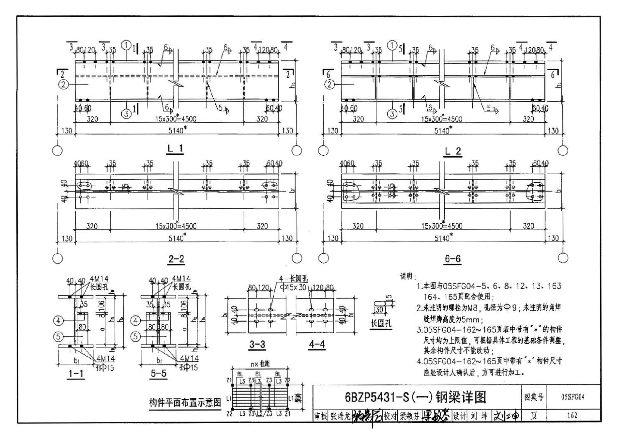 05SFJ05、05SFG04--防空地下室室外出入口部钢结构装配式防倒塌棚架 建筑、结构(设计、加工)合订本