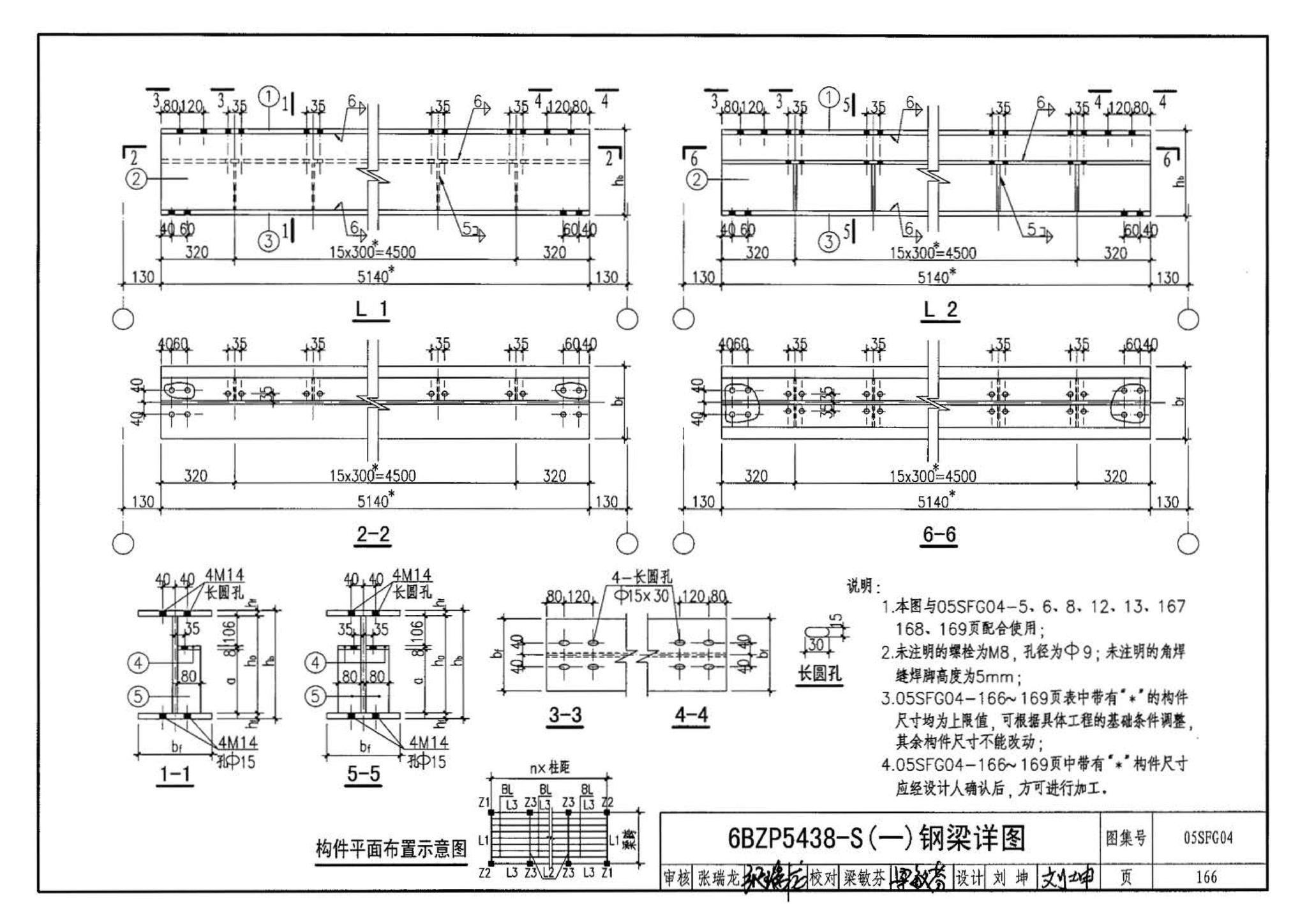 05SFJ05、05SFG04--防空地下室室外出入口部钢结构装配式防倒塌棚架 建筑、结构(设计、加工)合订本