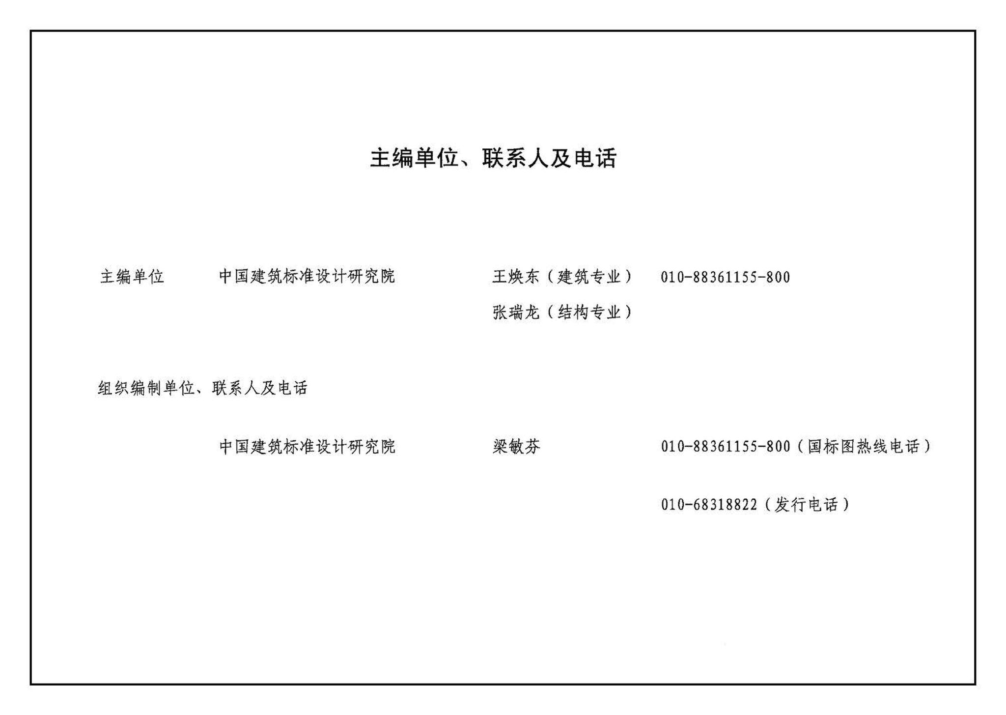 05SFJ05、05SFG04--防空地下室室外出入口部钢结构装配式防倒塌棚架 建筑、结构(设计、加工)合订本