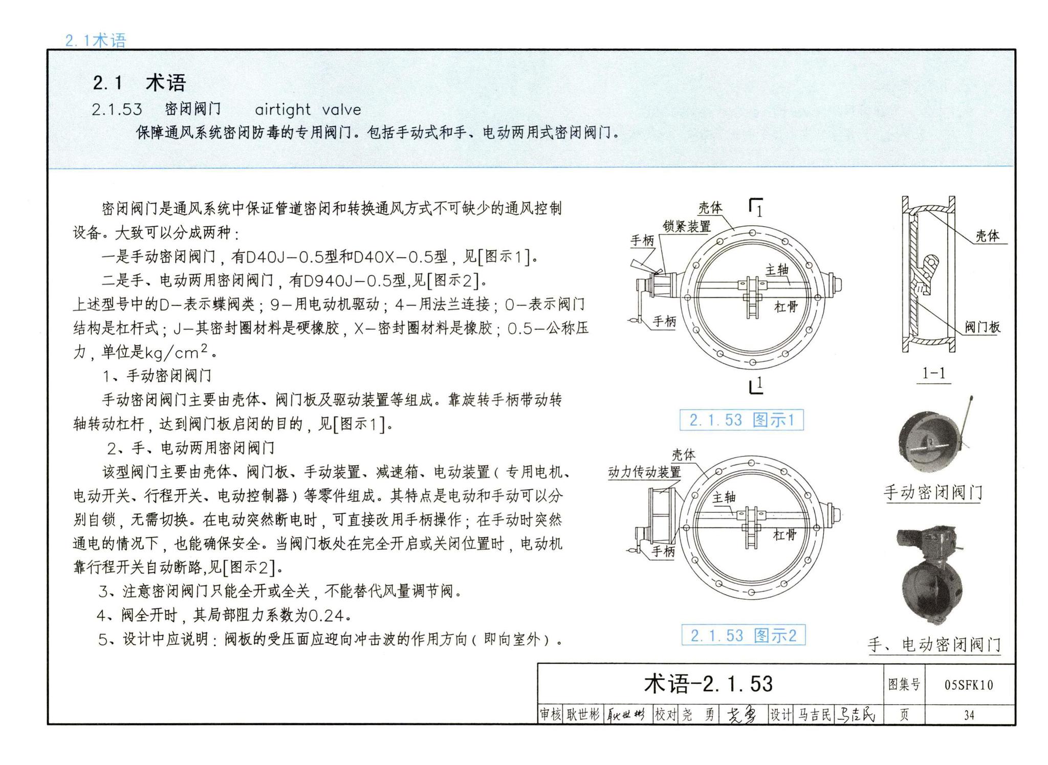 05SFK10--《人民防空地下室设计规范》图示－通风专业