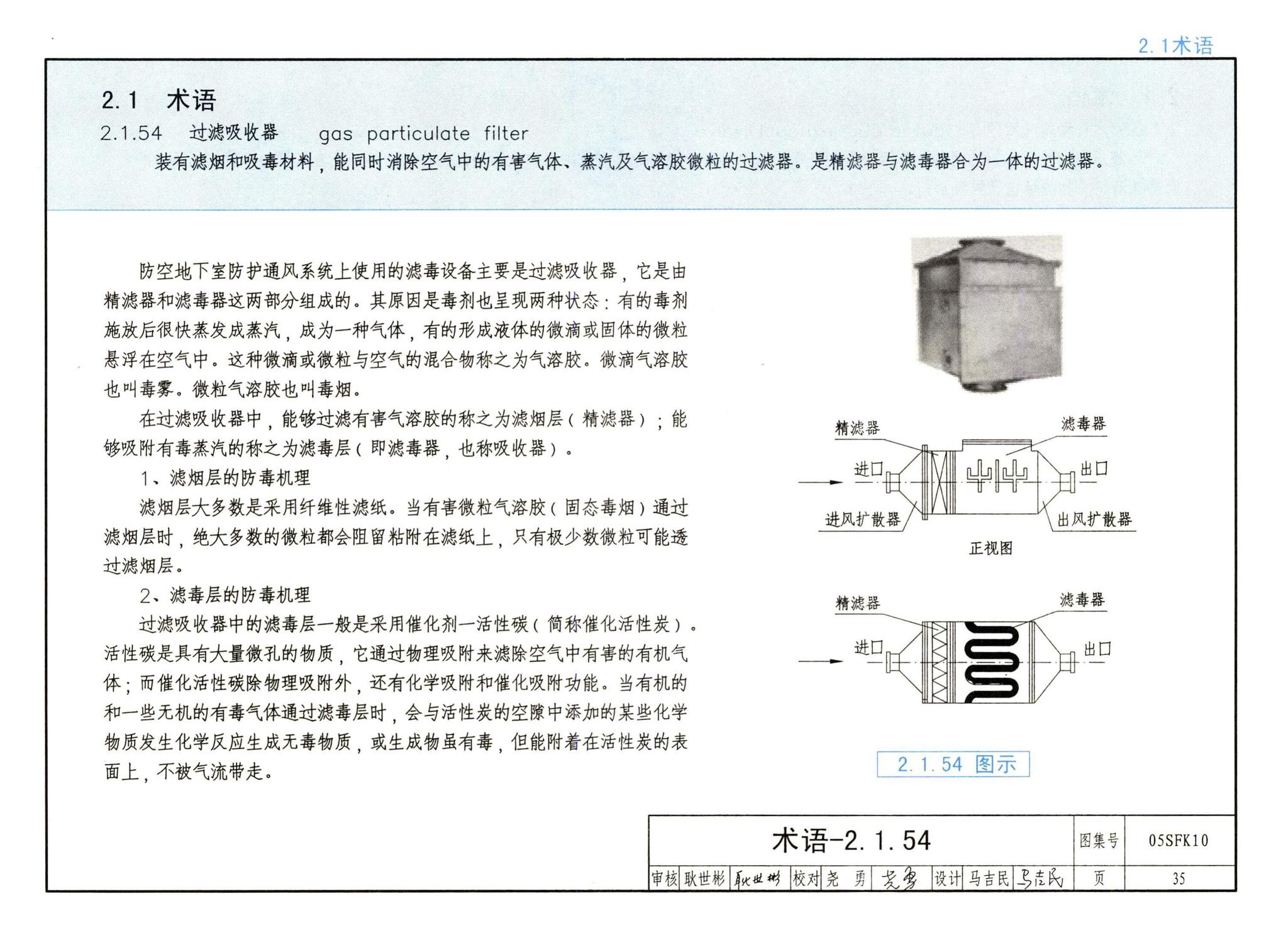 05SFK10--《人民防空地下室设计规范》图示－通风专业