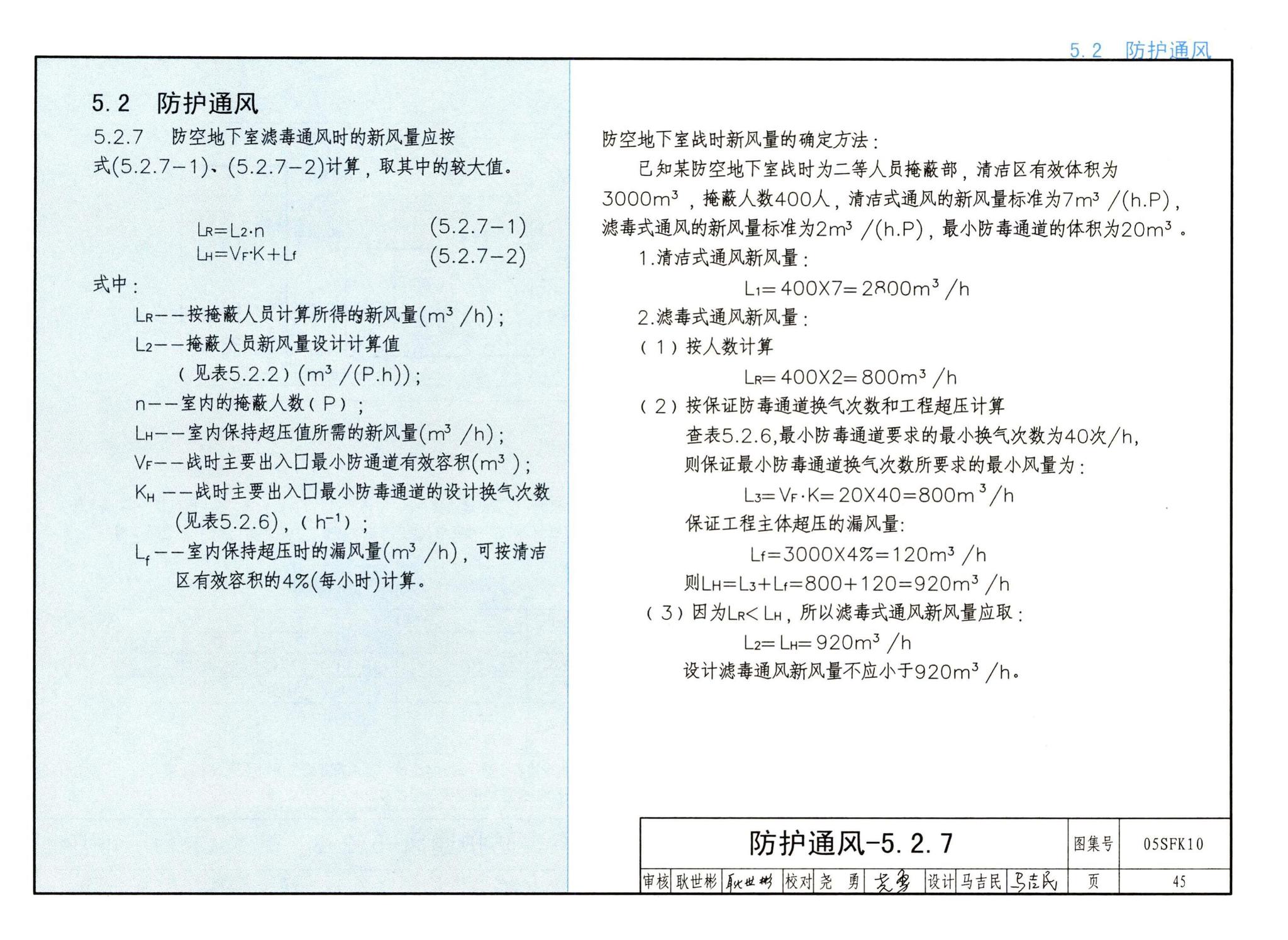 05SFK10--《人民防空地下室设计规范》图示－通风专业