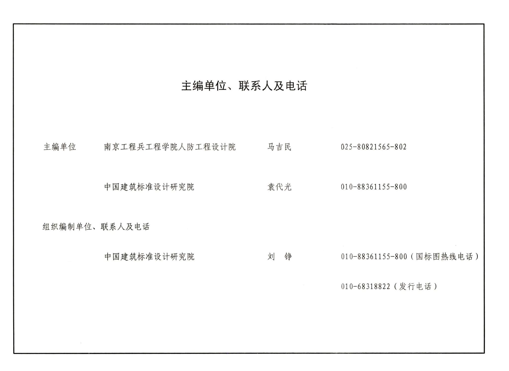 05SFK10--《人民防空地下室设计规范》图示－通风专业