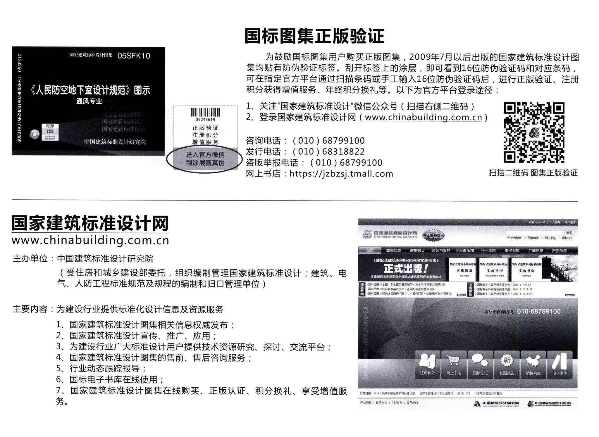 05SFK10--《人民防空地下室设计规范》图示－通风专业