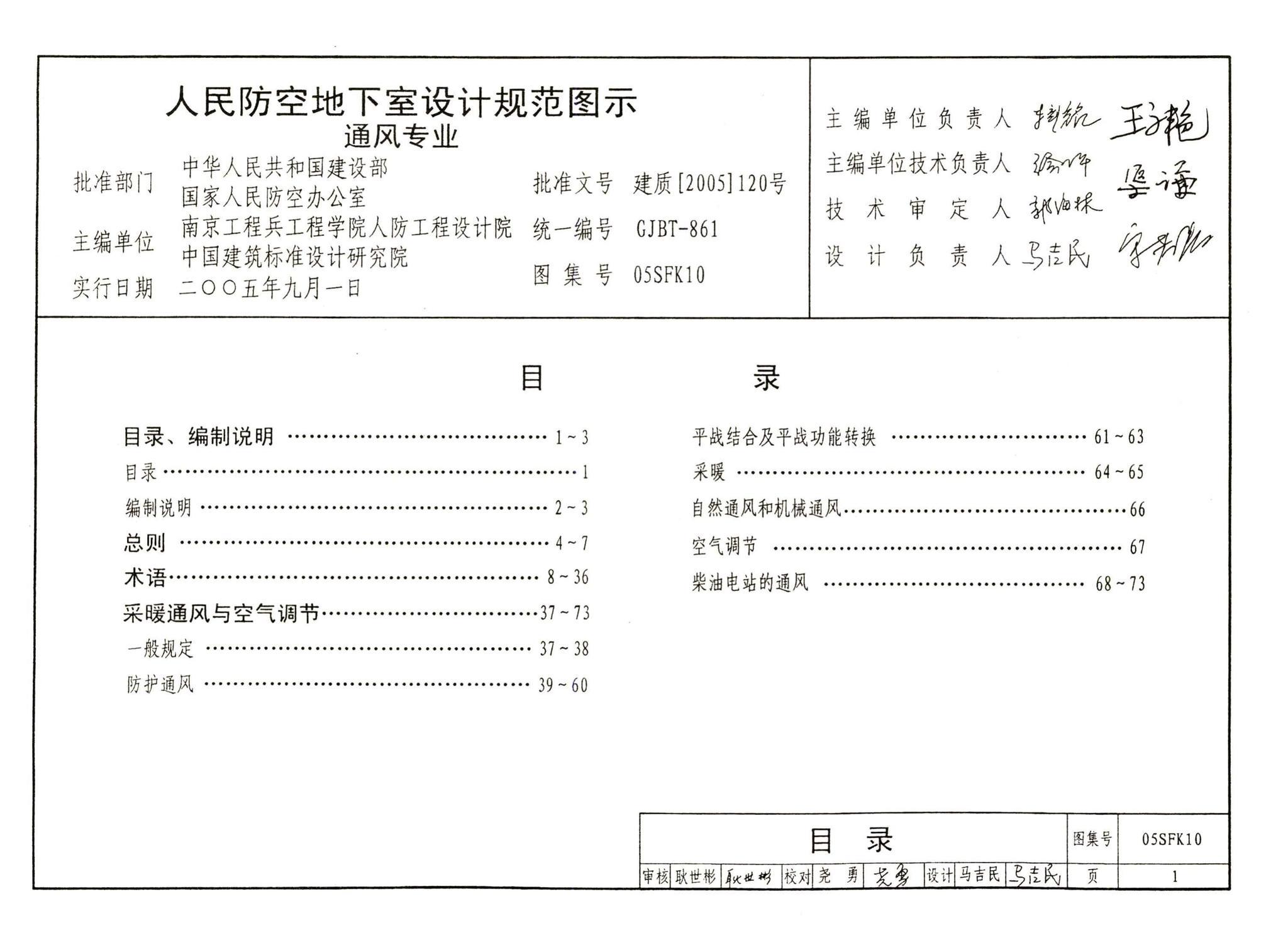 05SFK10--《人民防空地下室设计规范》图示－通风专业