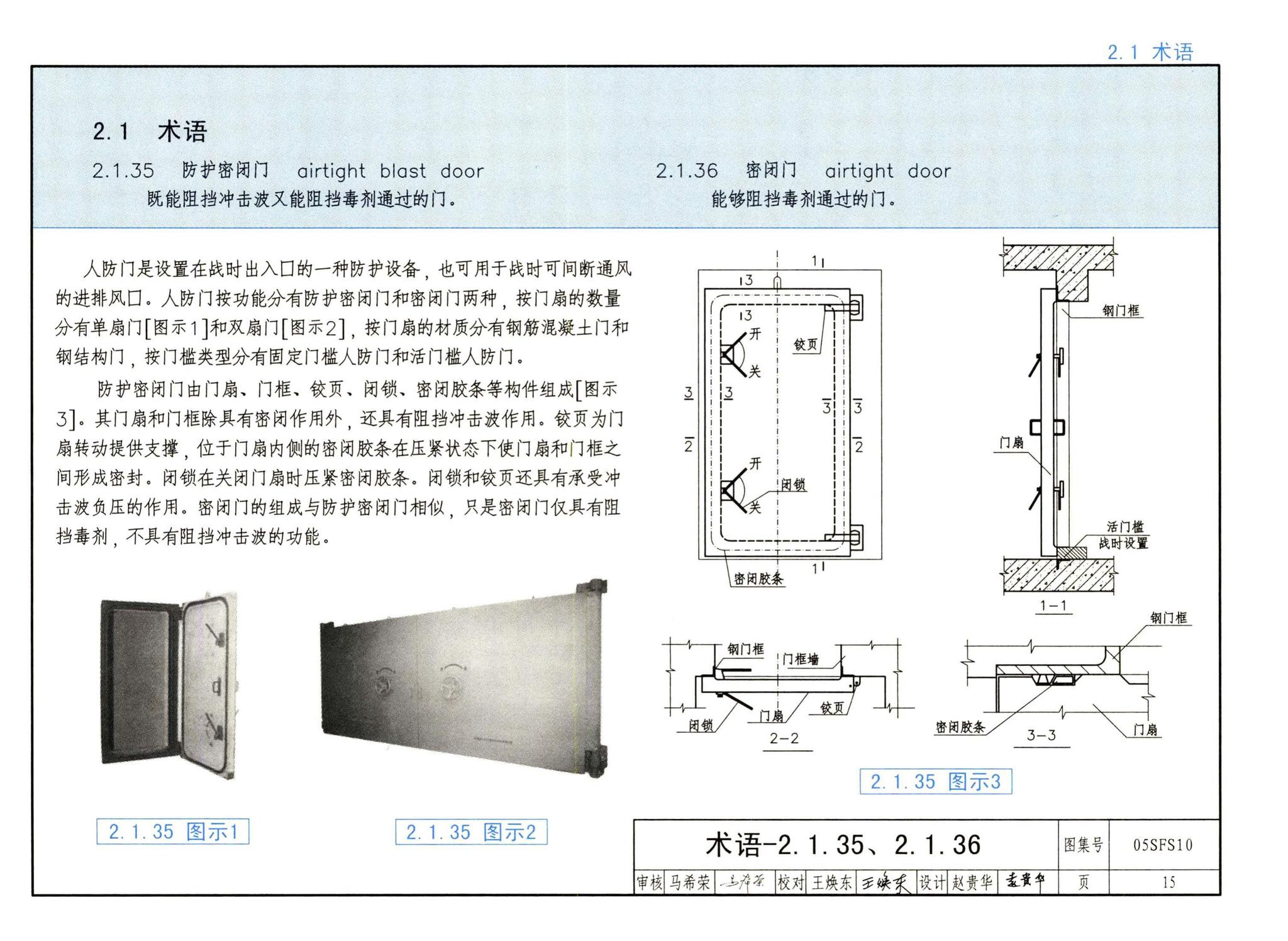 05SFS10--《人民防空地下室设计规范》图示－给水排水专业