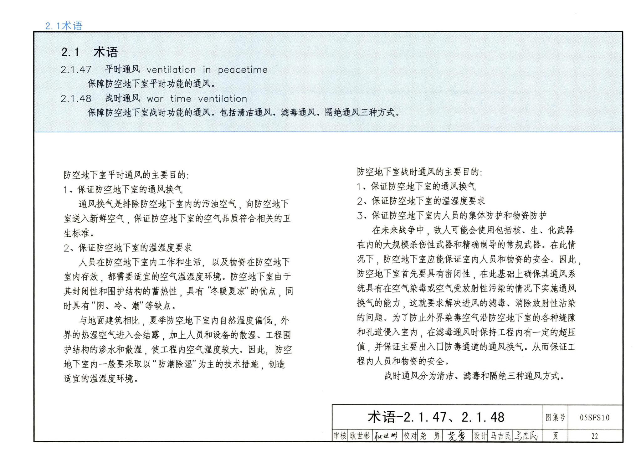 05SFS10--《人民防空地下室设计规范》图示－给水排水专业