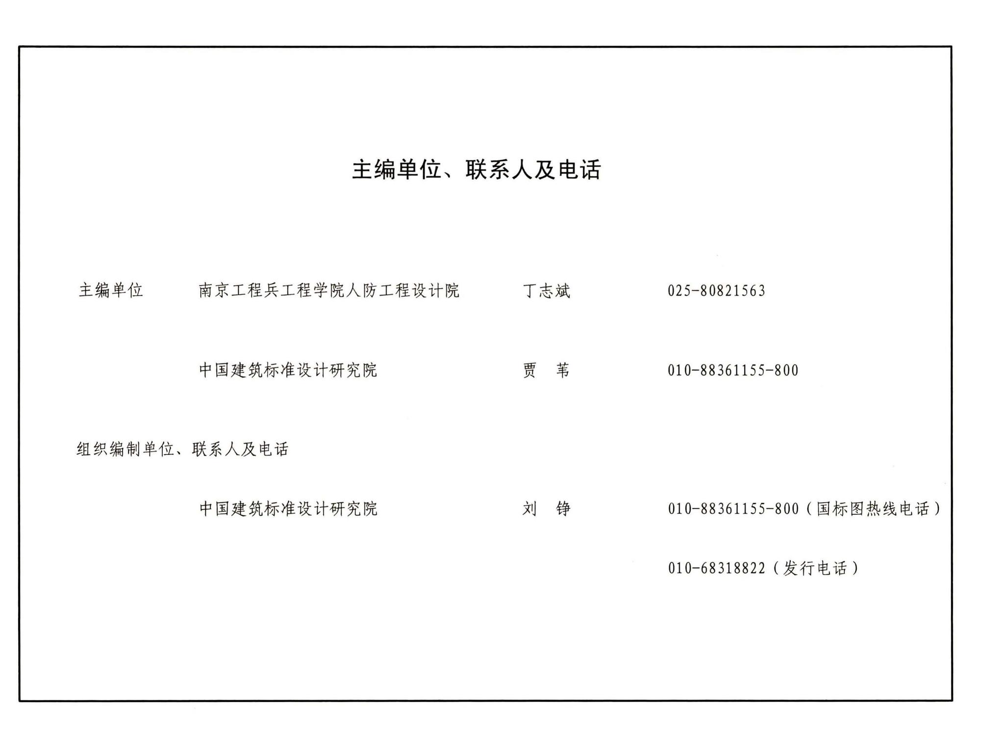 05SFS10--《人民防空地下室设计规范》图示－给水排水专业