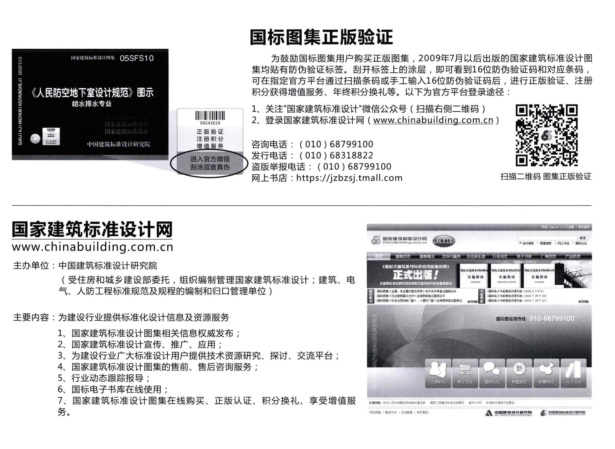 05SFS10--《人民防空地下室设计规范》图示－给水排水专业