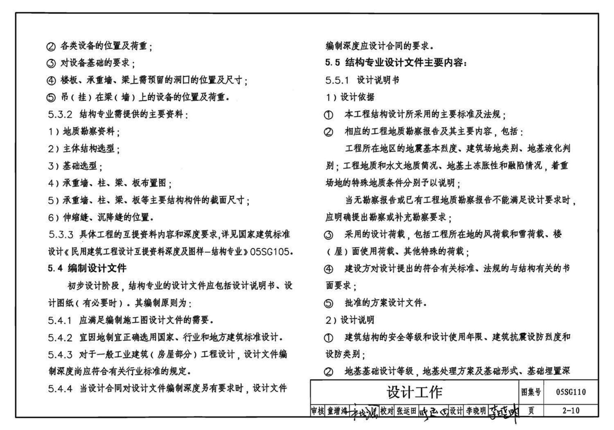 05SG110--建筑结构实践教学及见习工程师图册