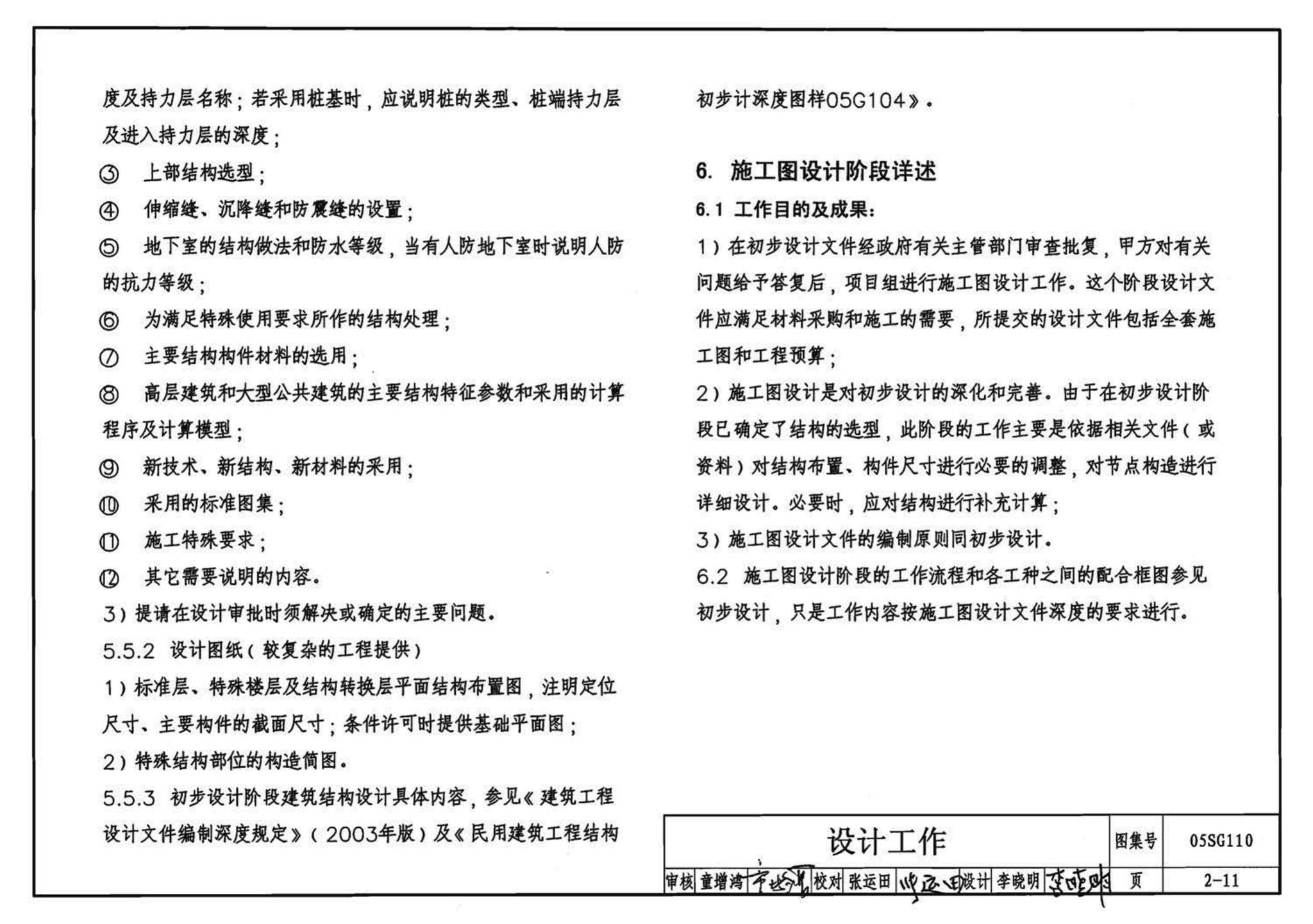 05SG110--建筑结构实践教学及见习工程师图册