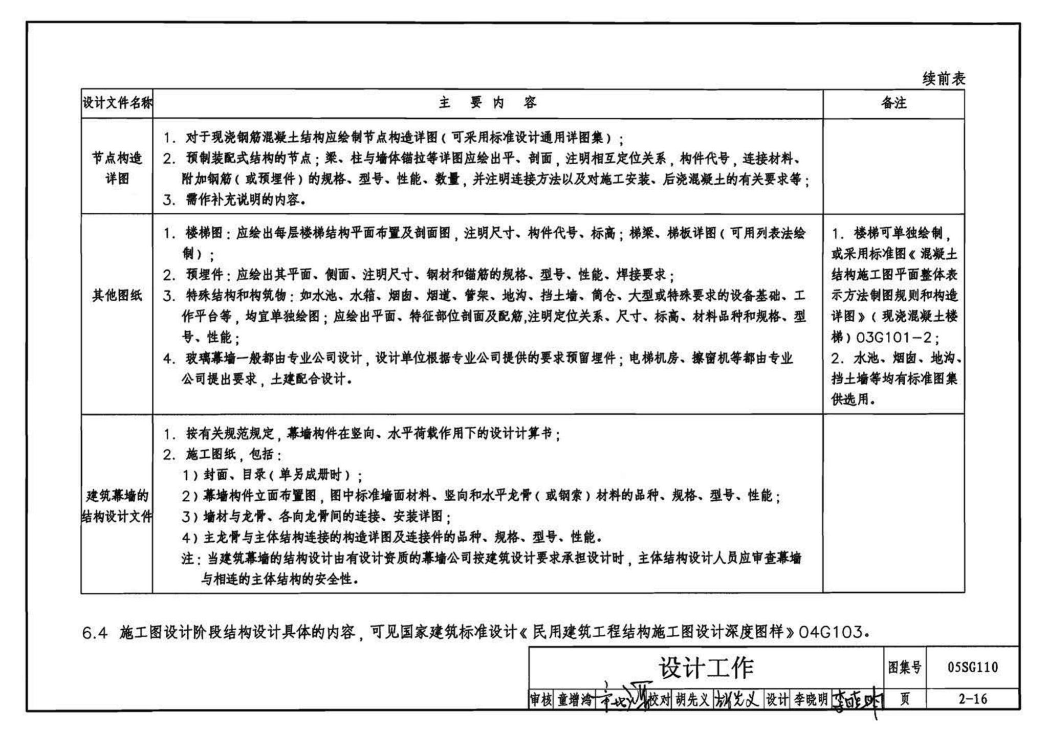 05SG110--建筑结构实践教学及见习工程师图册