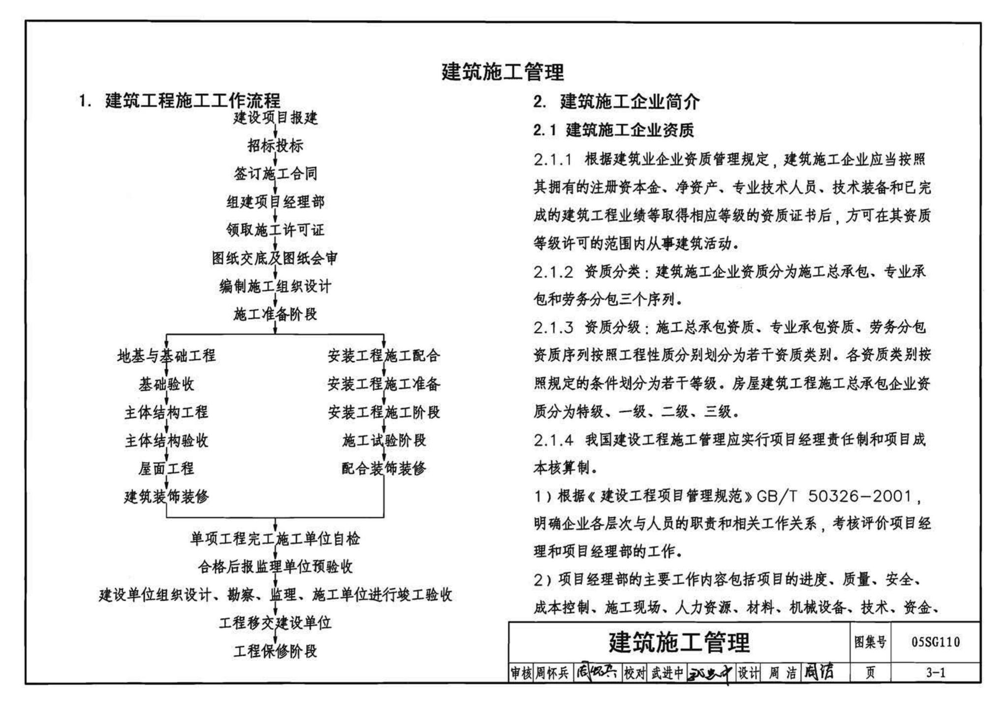 05SG110--建筑结构实践教学及见习工程师图册