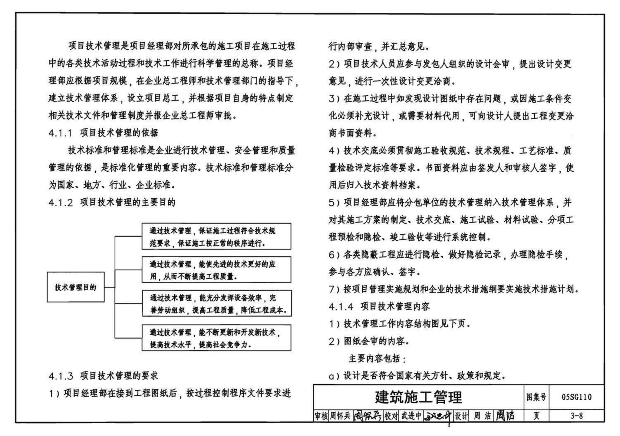 05SG110--建筑结构实践教学及见习工程师图册