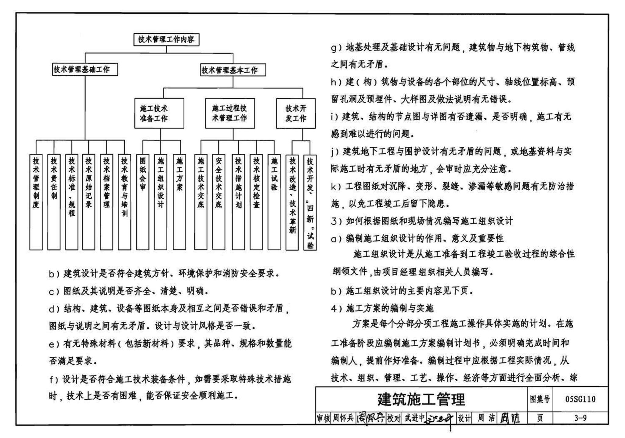 05SG110--建筑结构实践教学及见习工程师图册