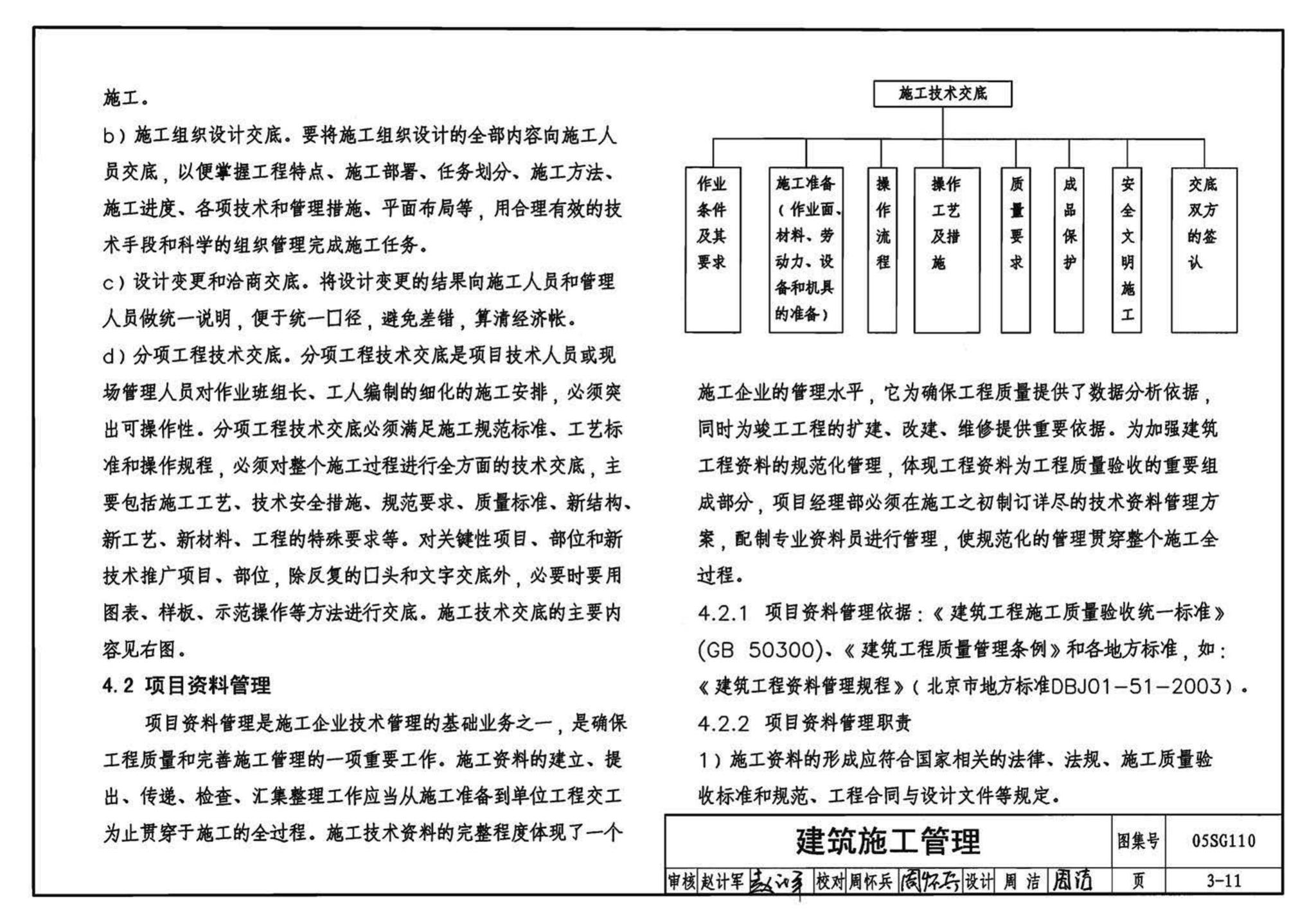 05SG110--建筑结构实践教学及见习工程师图册