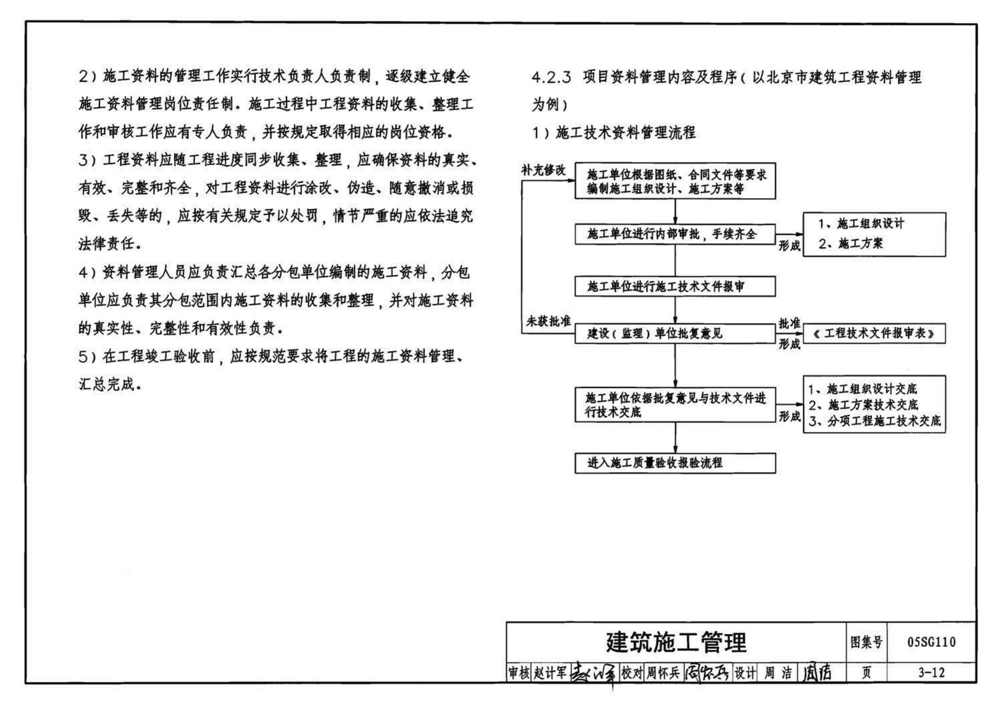 05SG110--建筑结构实践教学及见习工程师图册