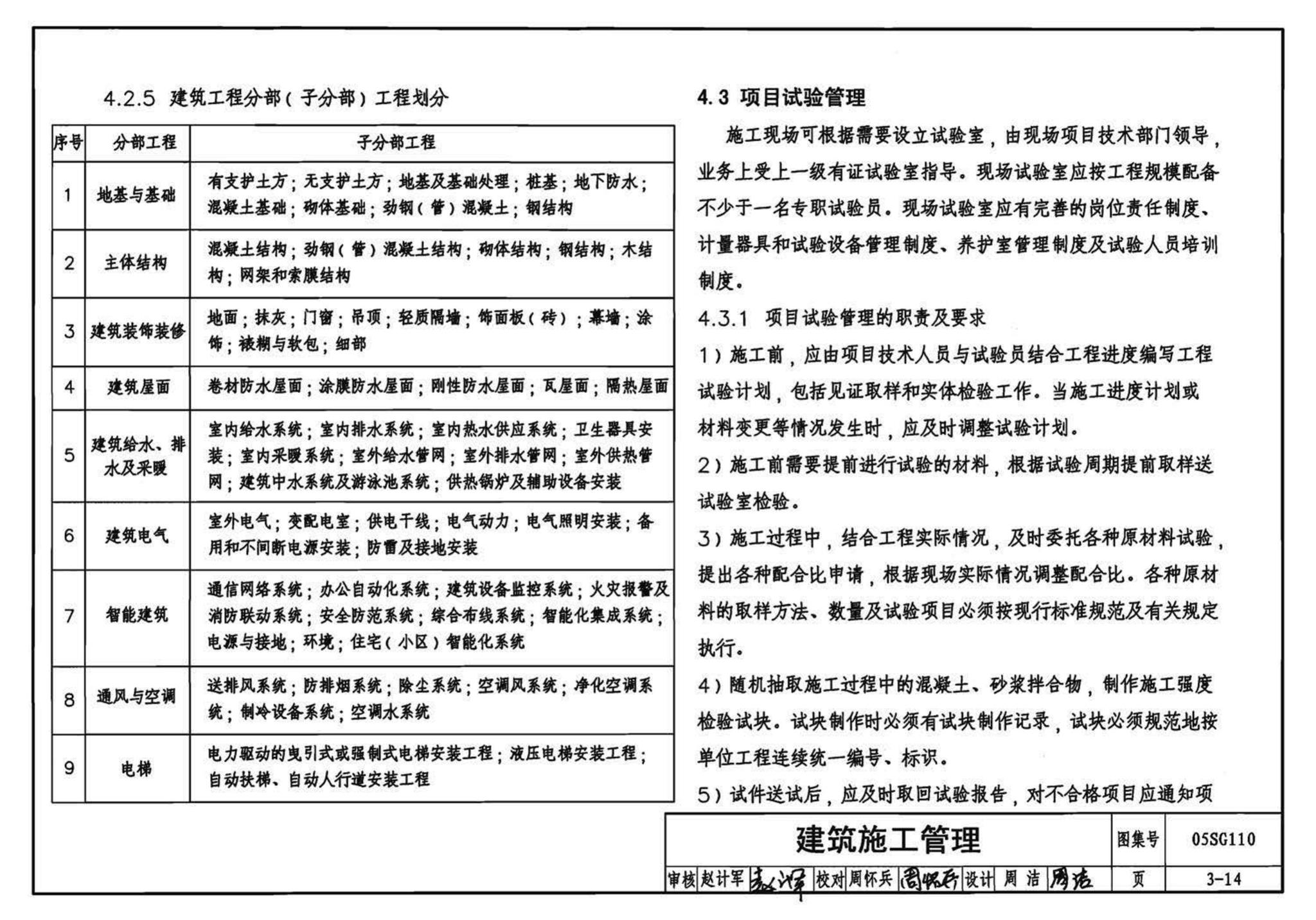 05SG110--建筑结构实践教学及见习工程师图册