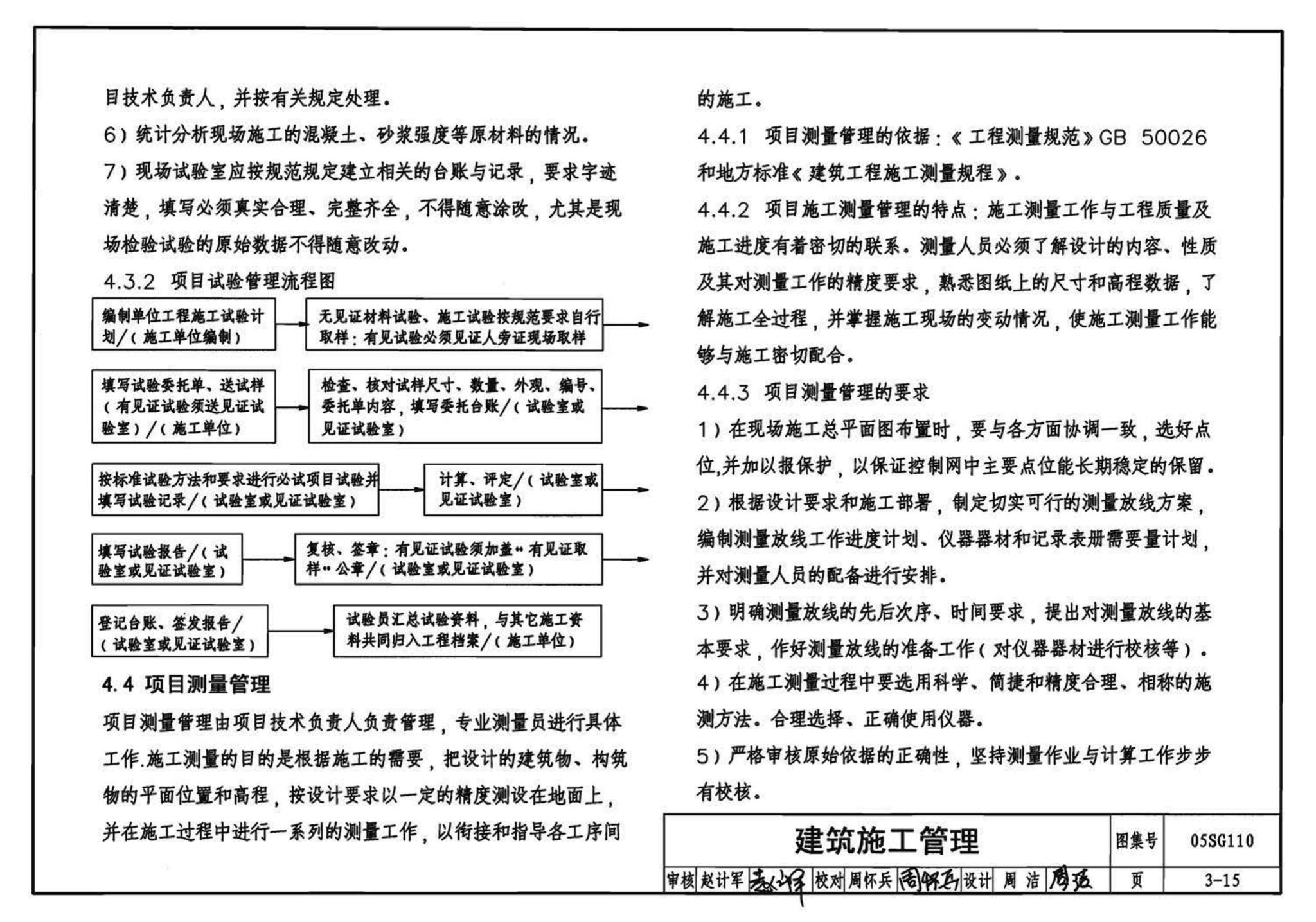 05SG110--建筑结构实践教学及见习工程师图册