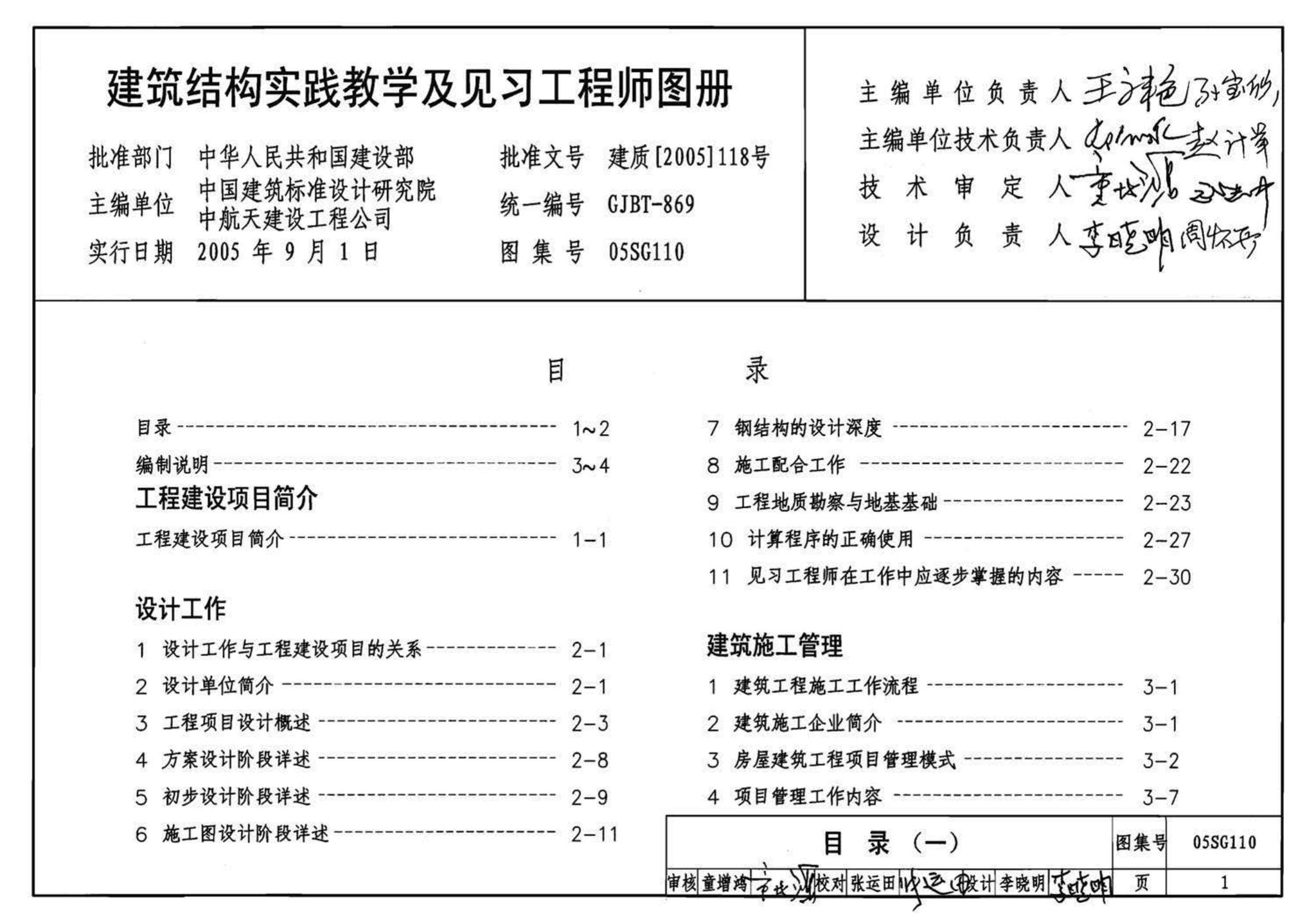 05SG110--建筑结构实践教学及见习工程师图册