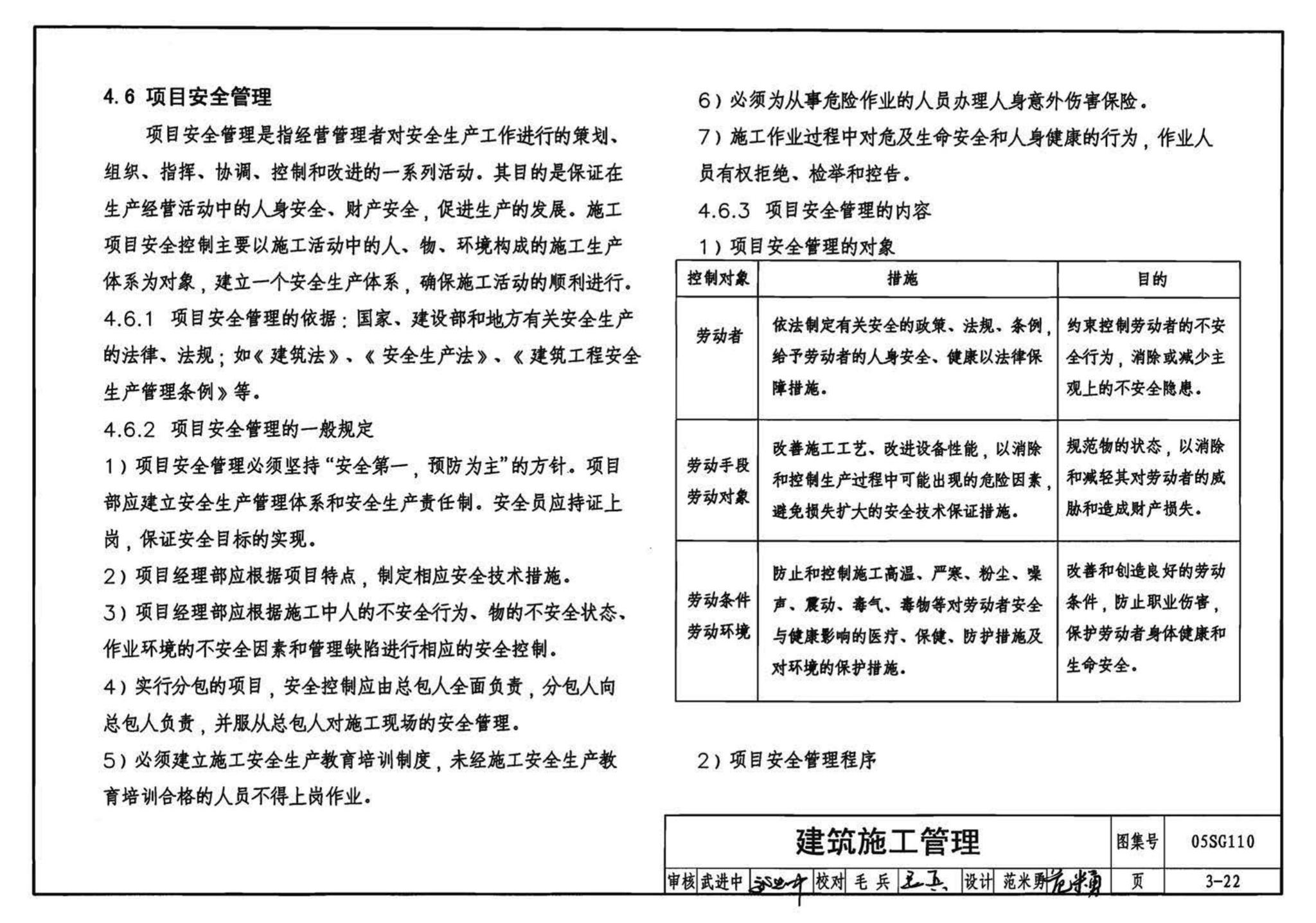 05SG110--建筑结构实践教学及见习工程师图册