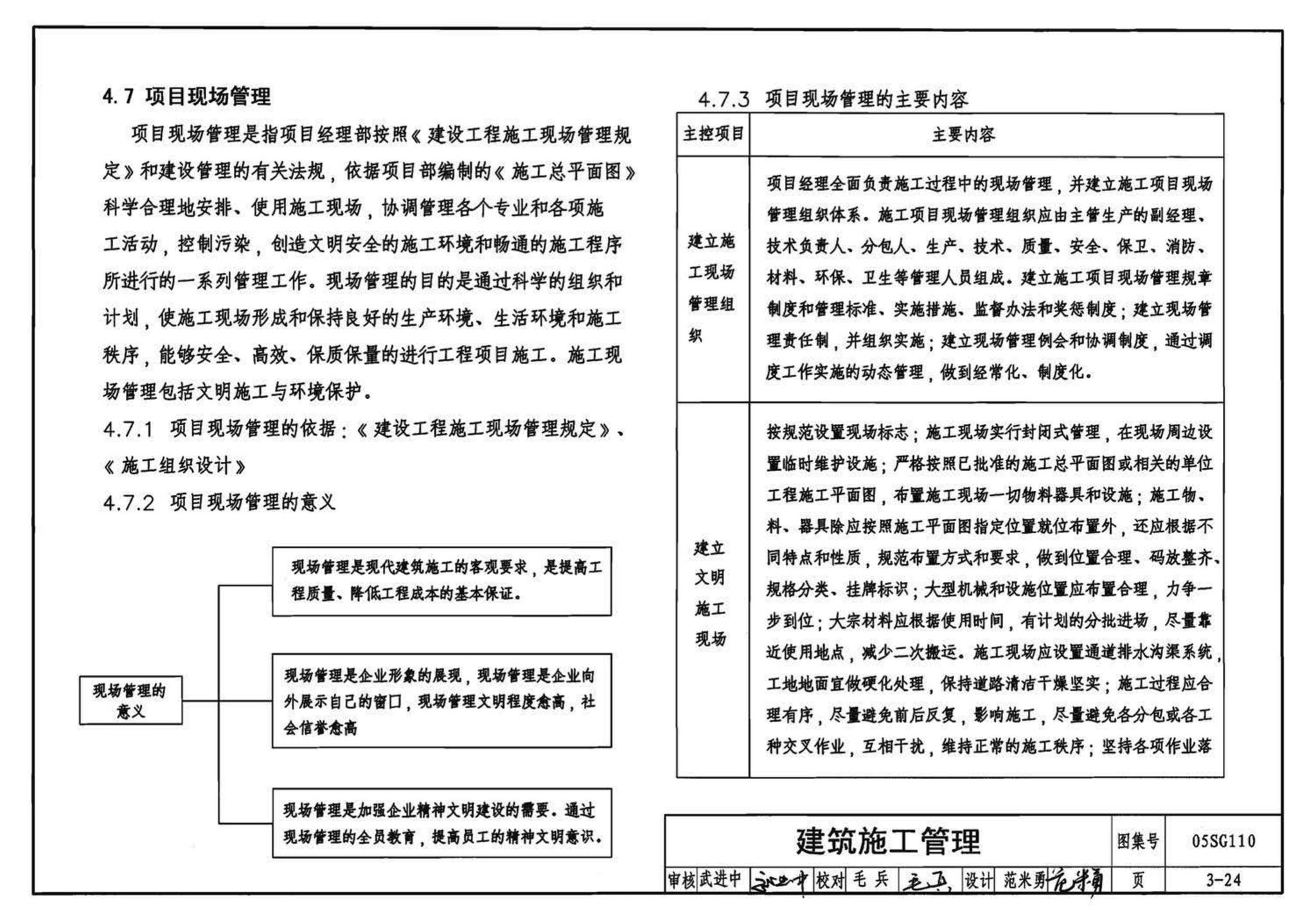 05SG110--建筑结构实践教学及见习工程师图册